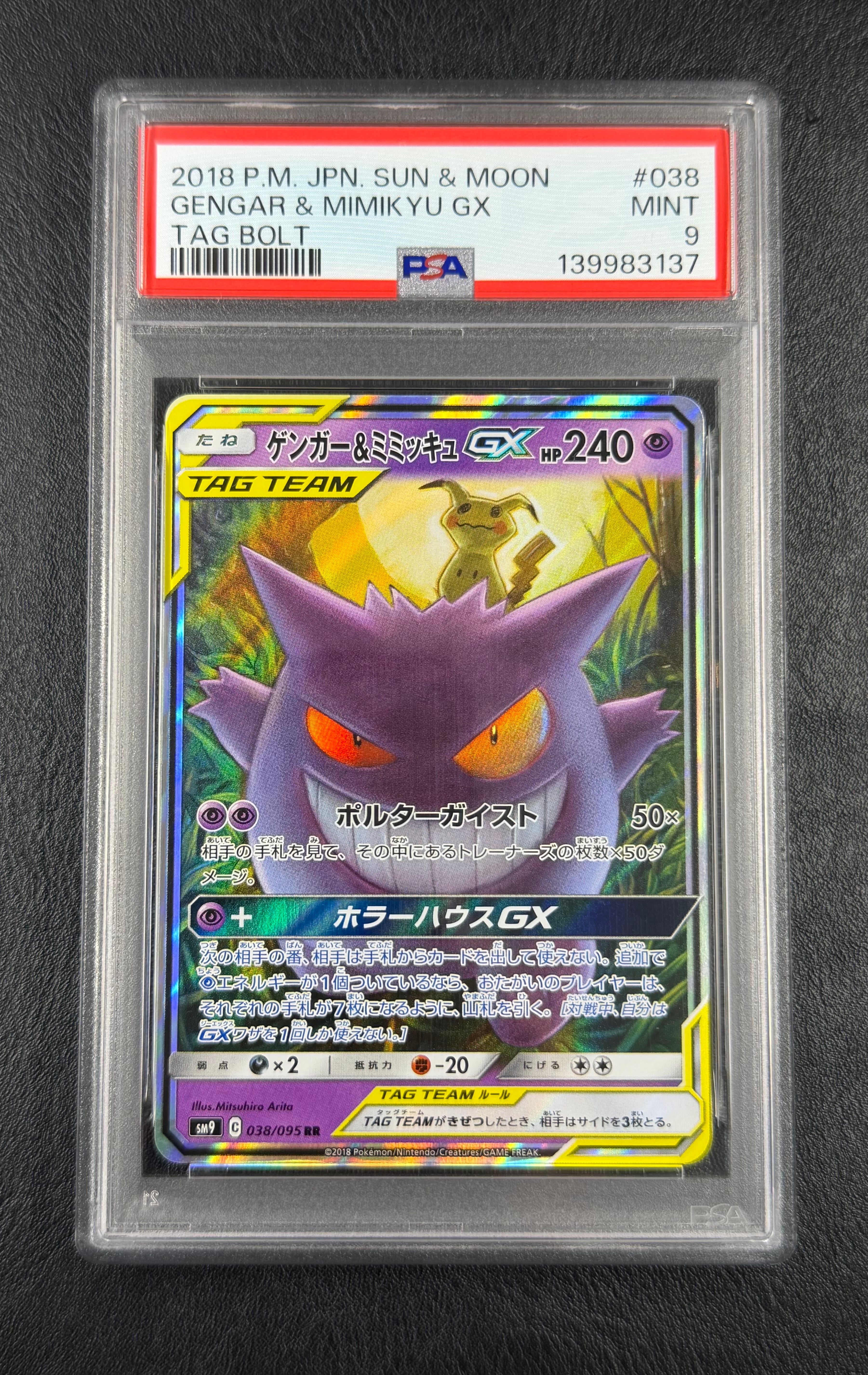 PSA10】ゲンガー&ミミッキュGX RR [SM9 038/095](拡張パック「タッグ