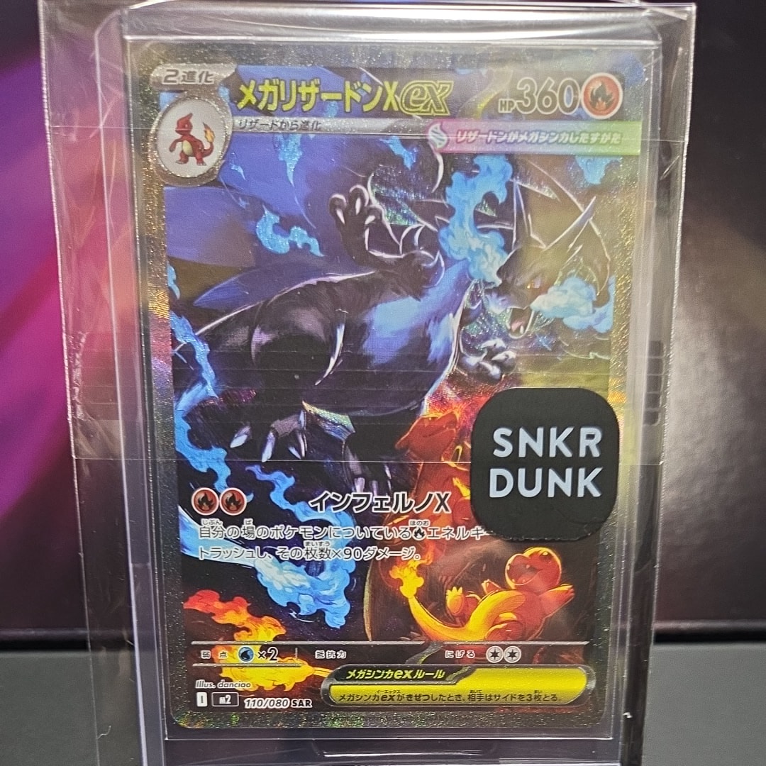 メガリザードンXex SAR [M2 110/080](拡張パック「インフェルノX」)