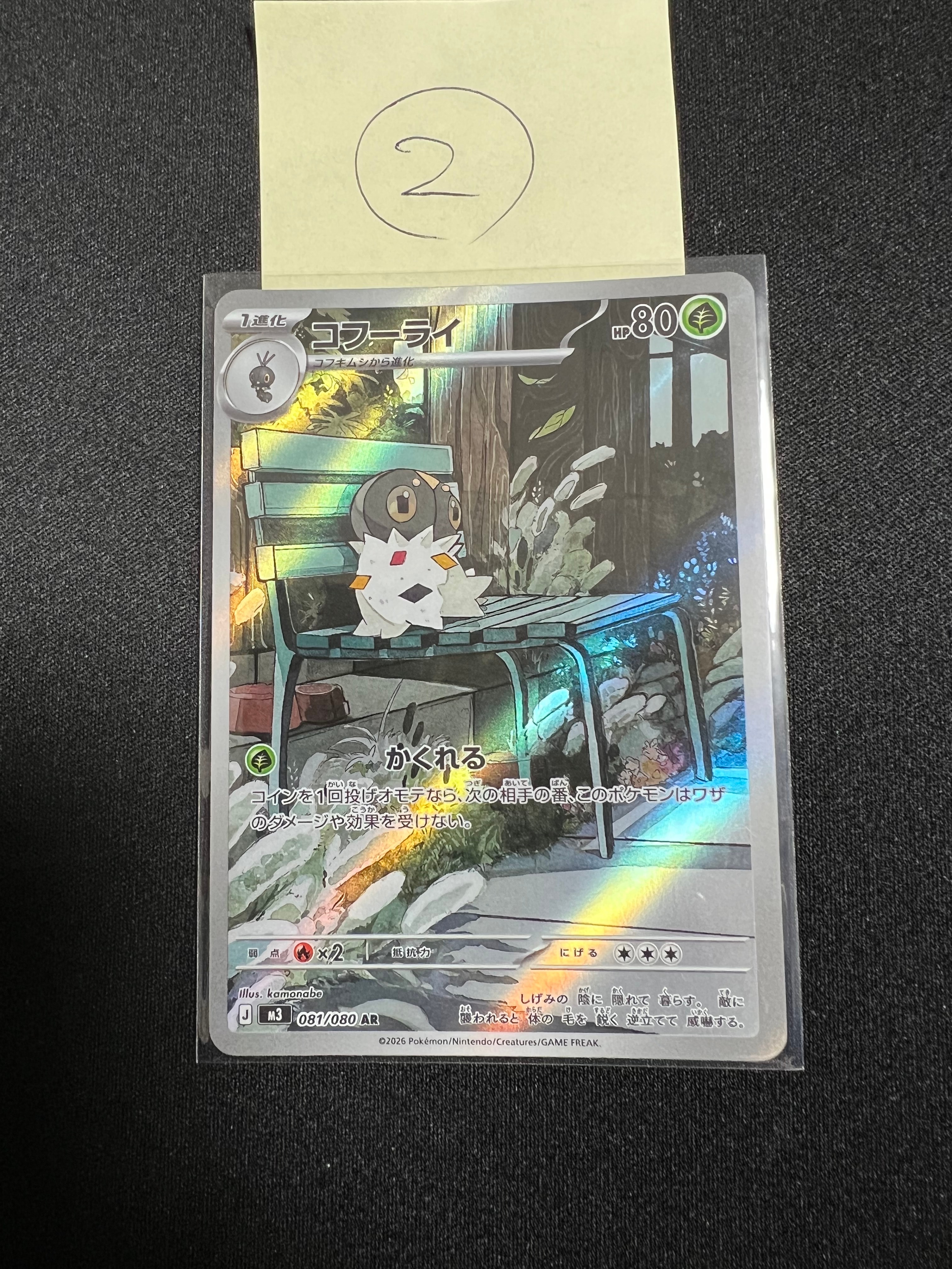 コフーライ AR [M3 081/080](拡張パック「ムニキスゼロ」)