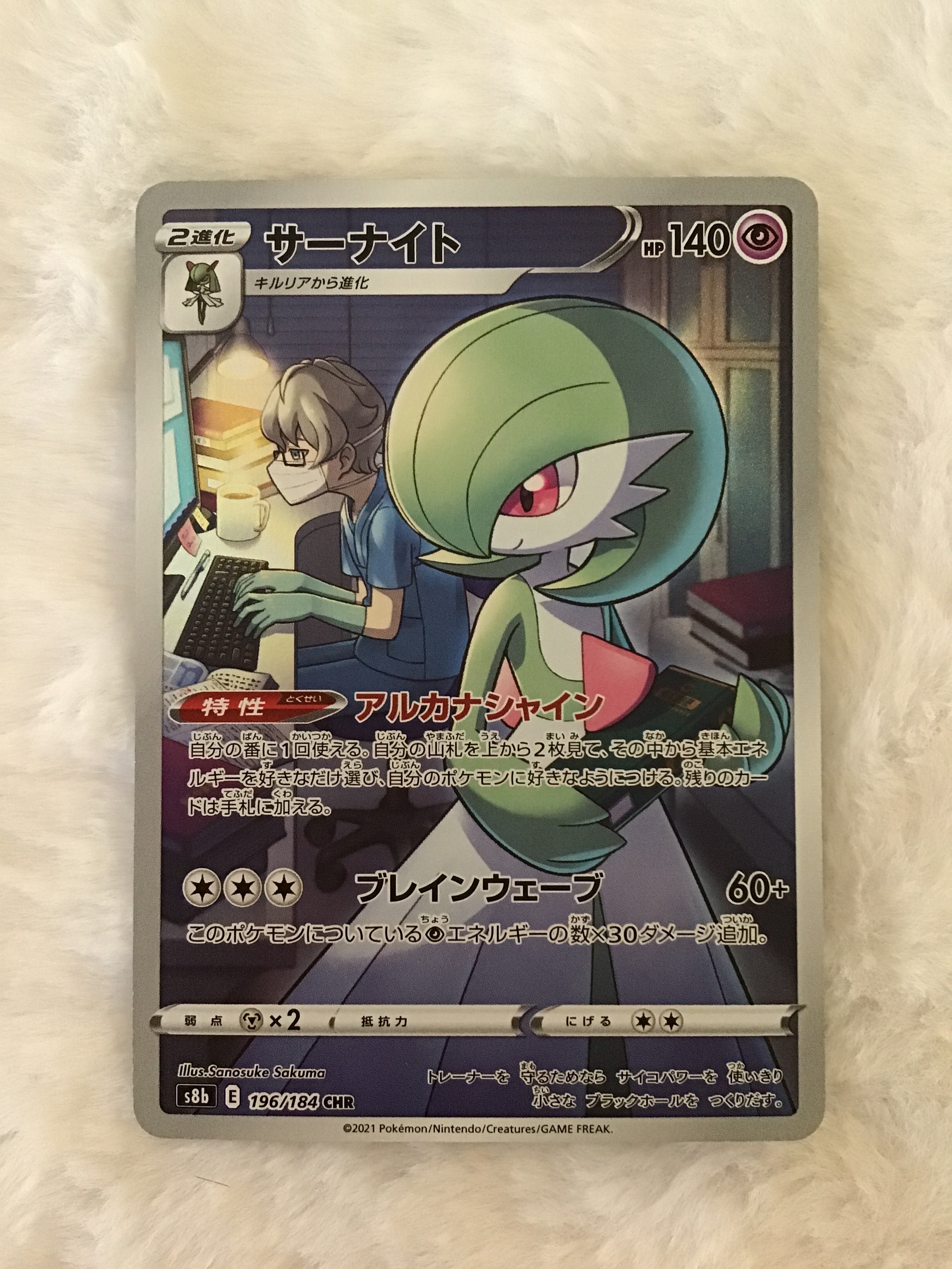 PSA10】サーナイト CHR[s8b 196/184](ハイクラスパック「VMAX