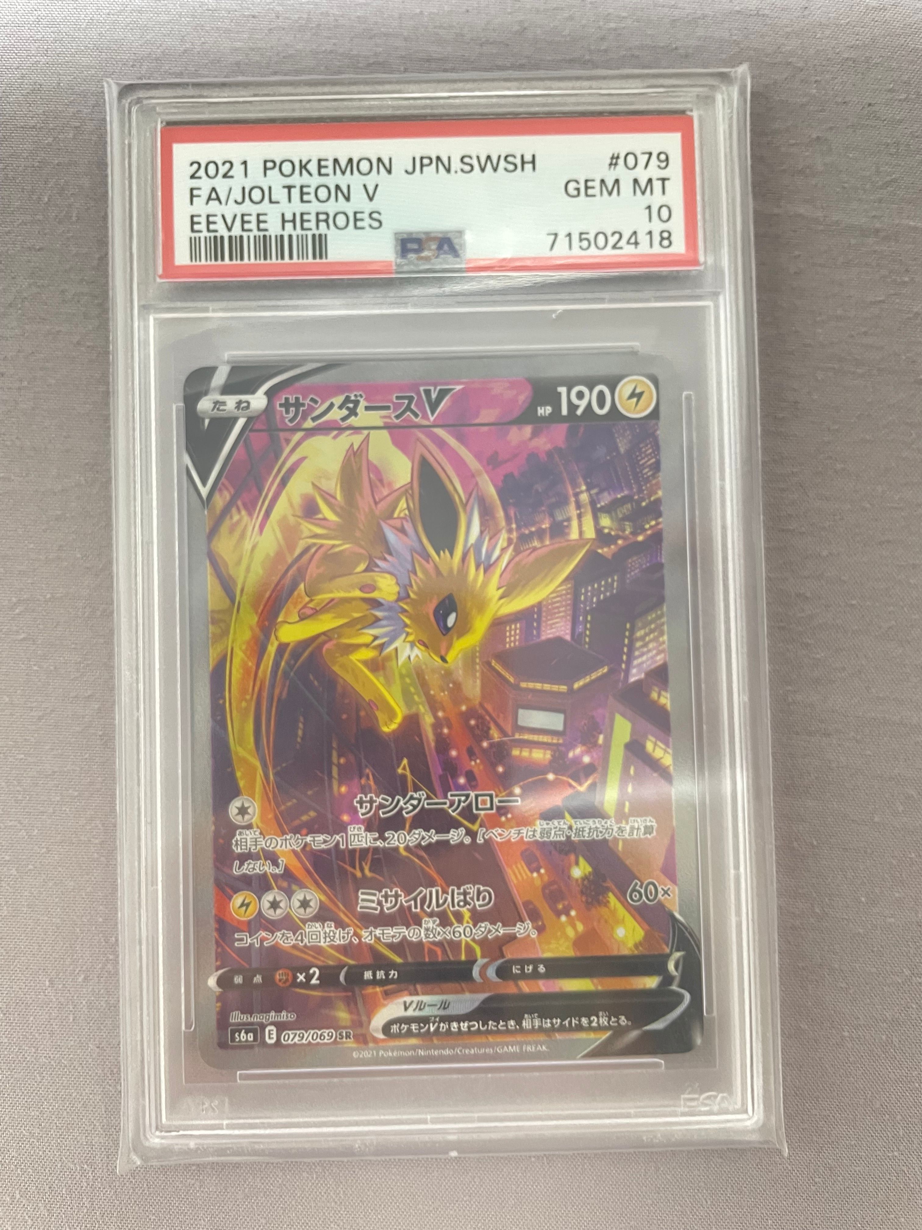 サンダースV SR: SA[S6a 079/069](強化拡張パック「イーブイヒーローズ」)