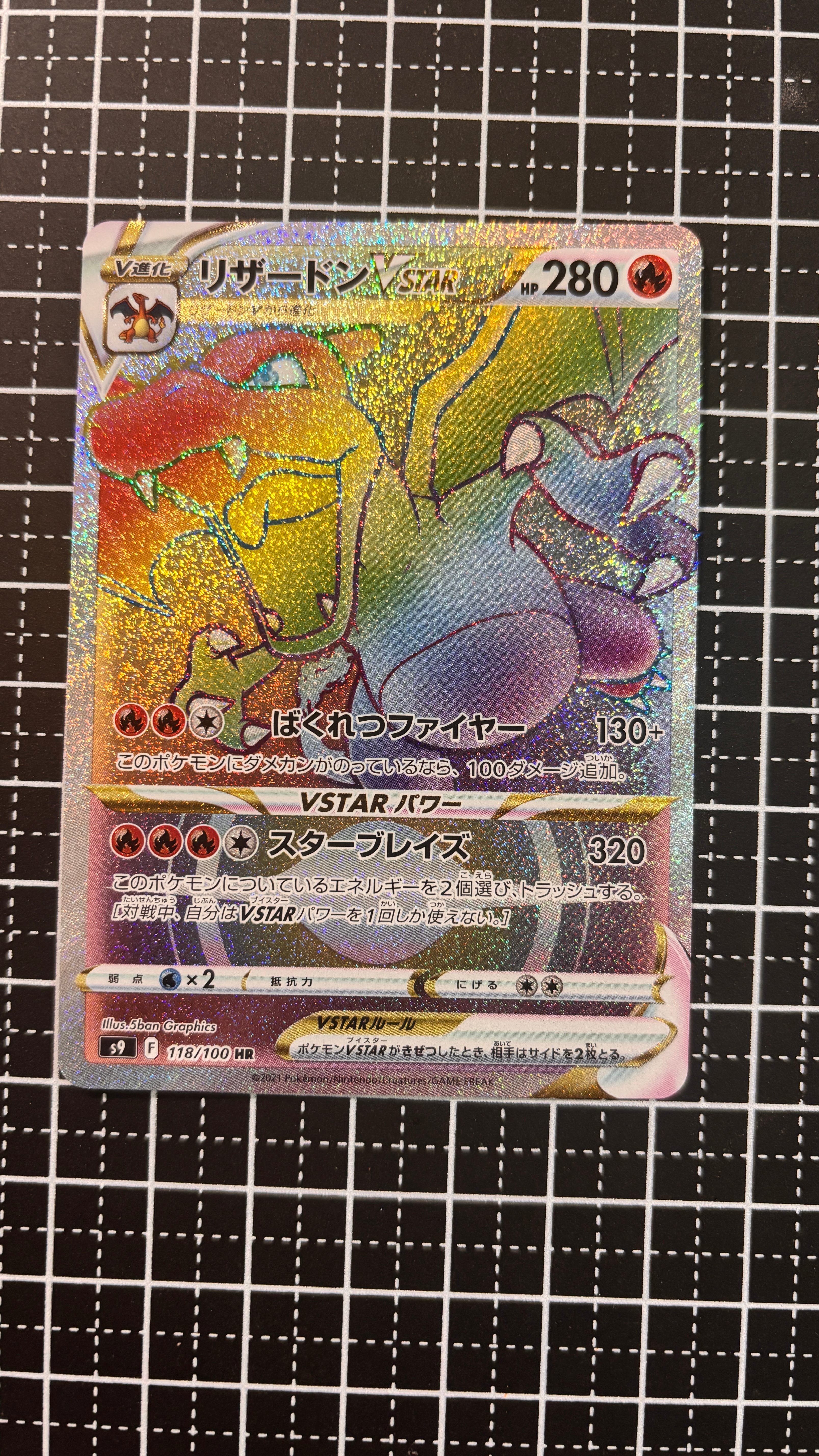 リザードンVSTAR HR S9 スターバース 118/100 PSA10 PSA 10 Charizard VSTAR HR 118/100 s9 Star Birth Pokemon Card