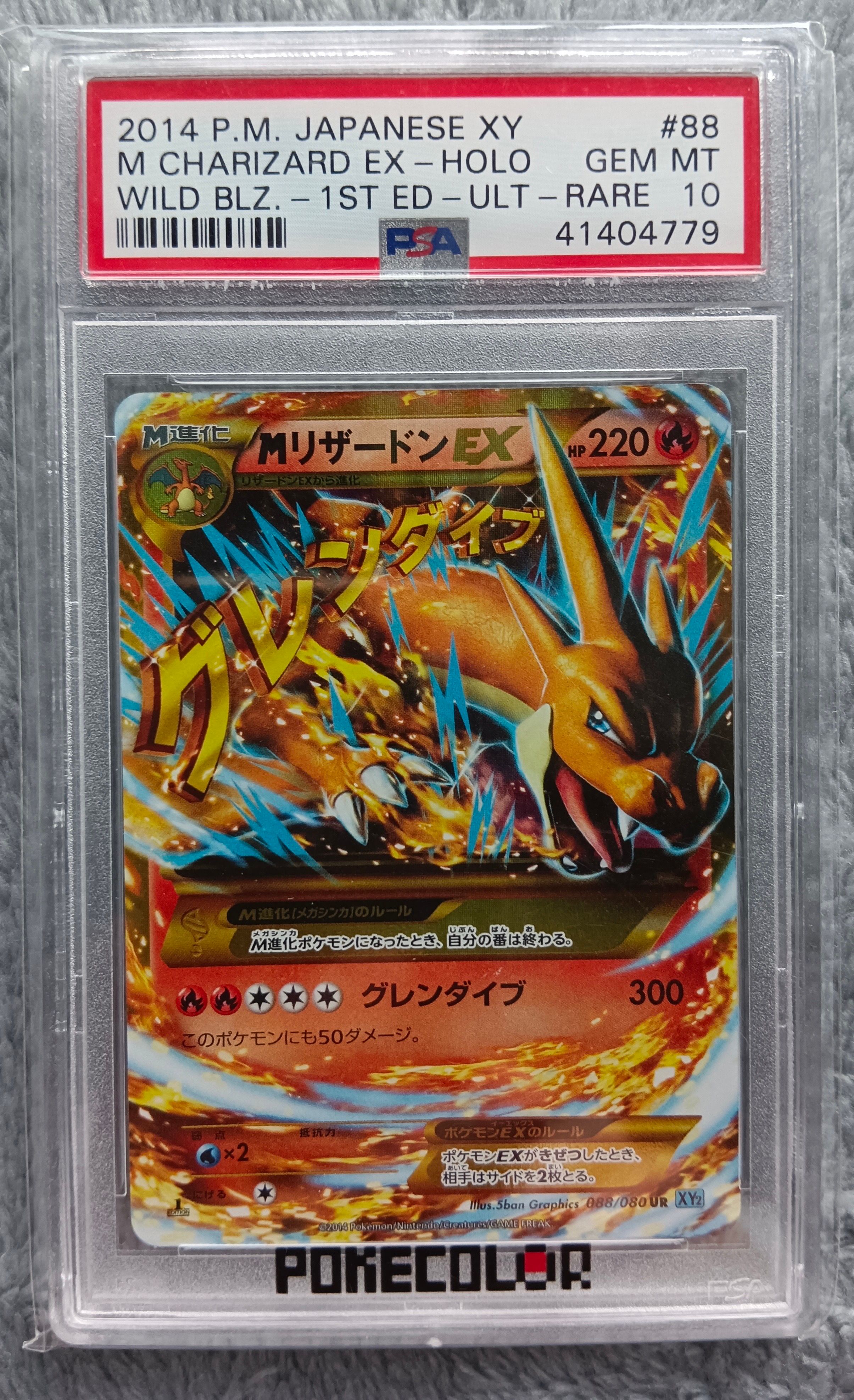 MリザードンEX UR :1ED [XY2 088/080](拡張パック「ワイルドブレイズ」)