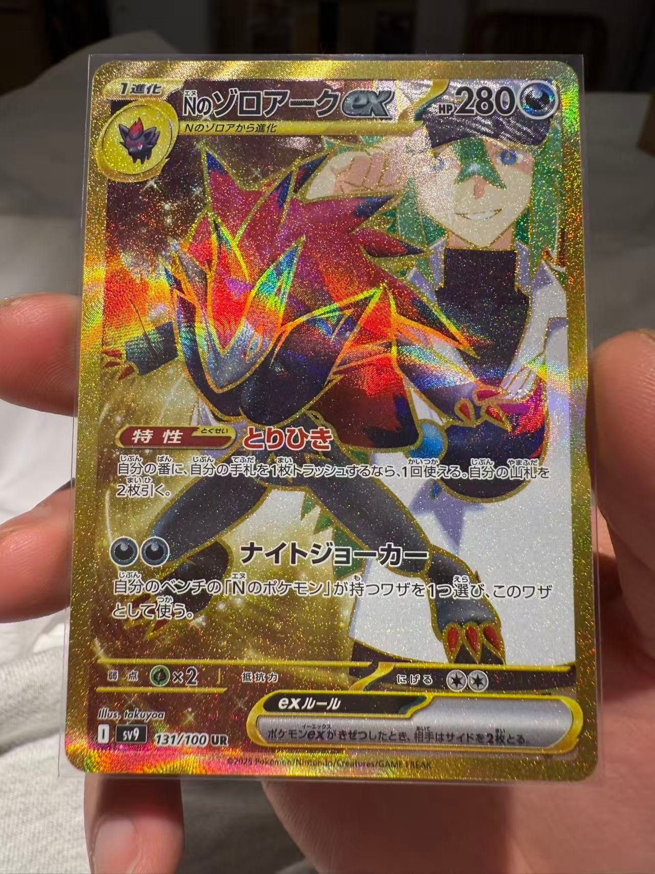 Nのゾロアークex :エラー版 UR [SV9 131/100](拡張パック「バトル