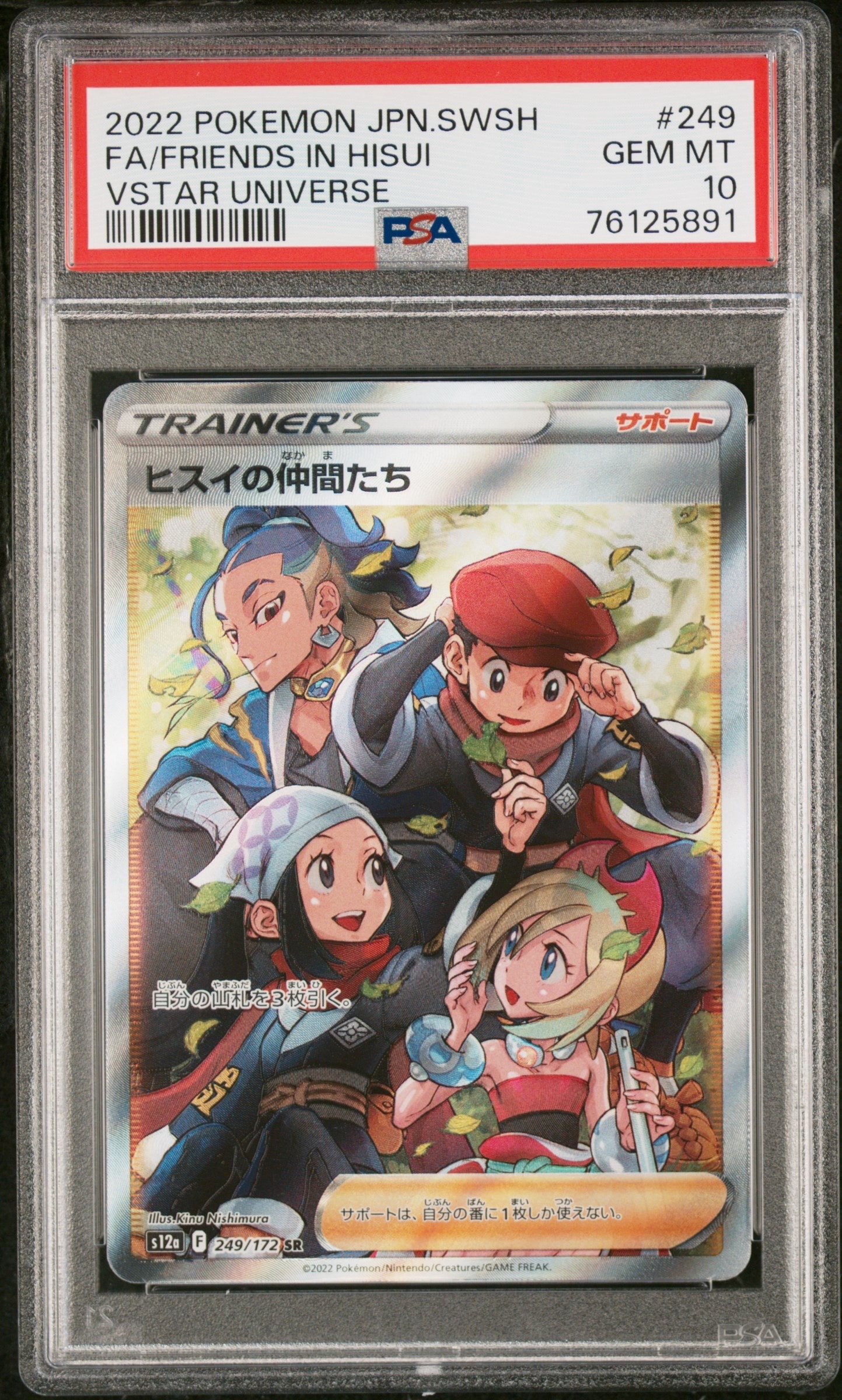 ヒスイの仲間たち SR[s12a 249/172](ハイクラスパック「VSTARユニバース」)