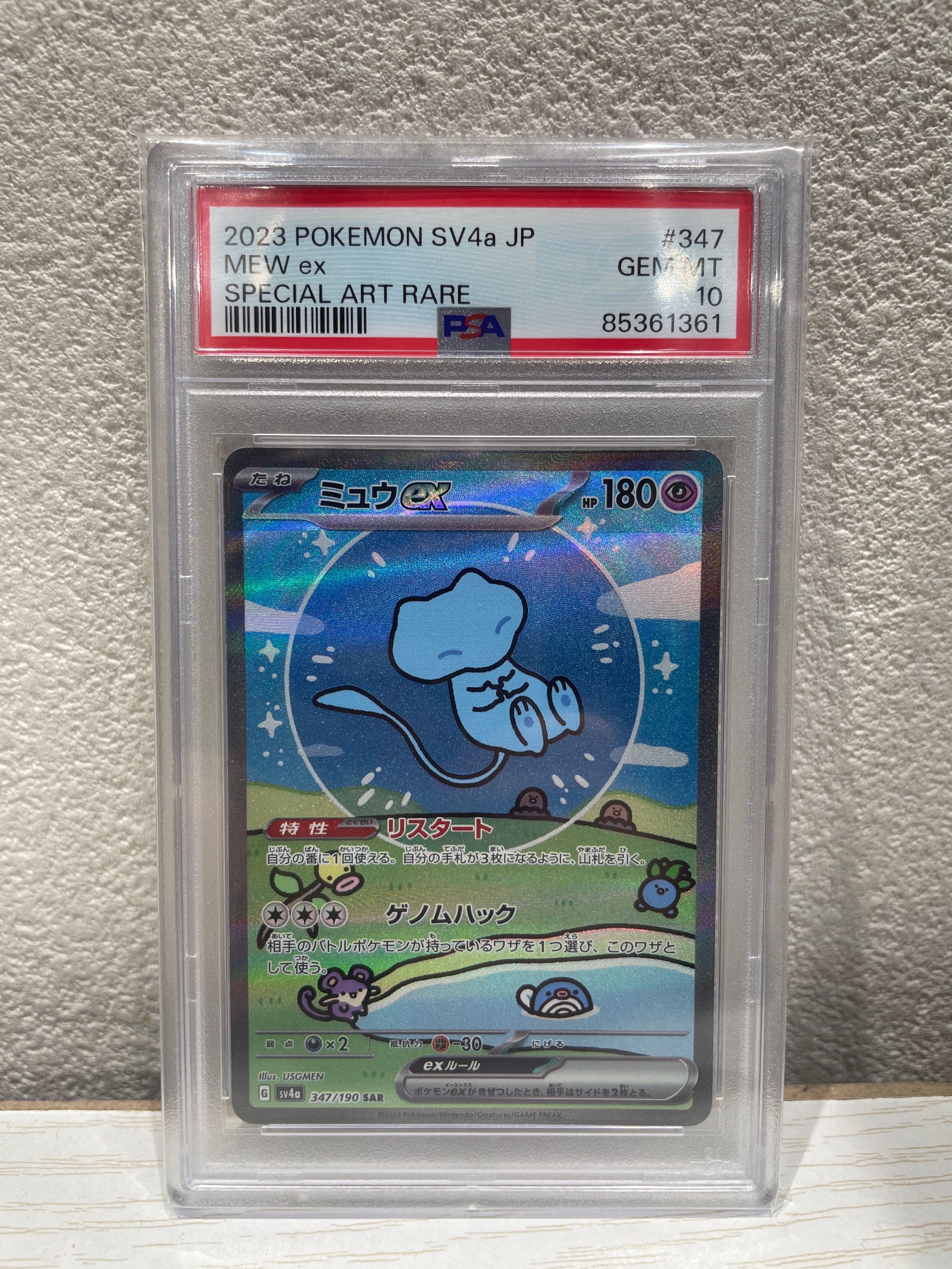 ミュウex SAR [SV4a 347/190](ハイクラスパック「シャイニートレジャーex」)