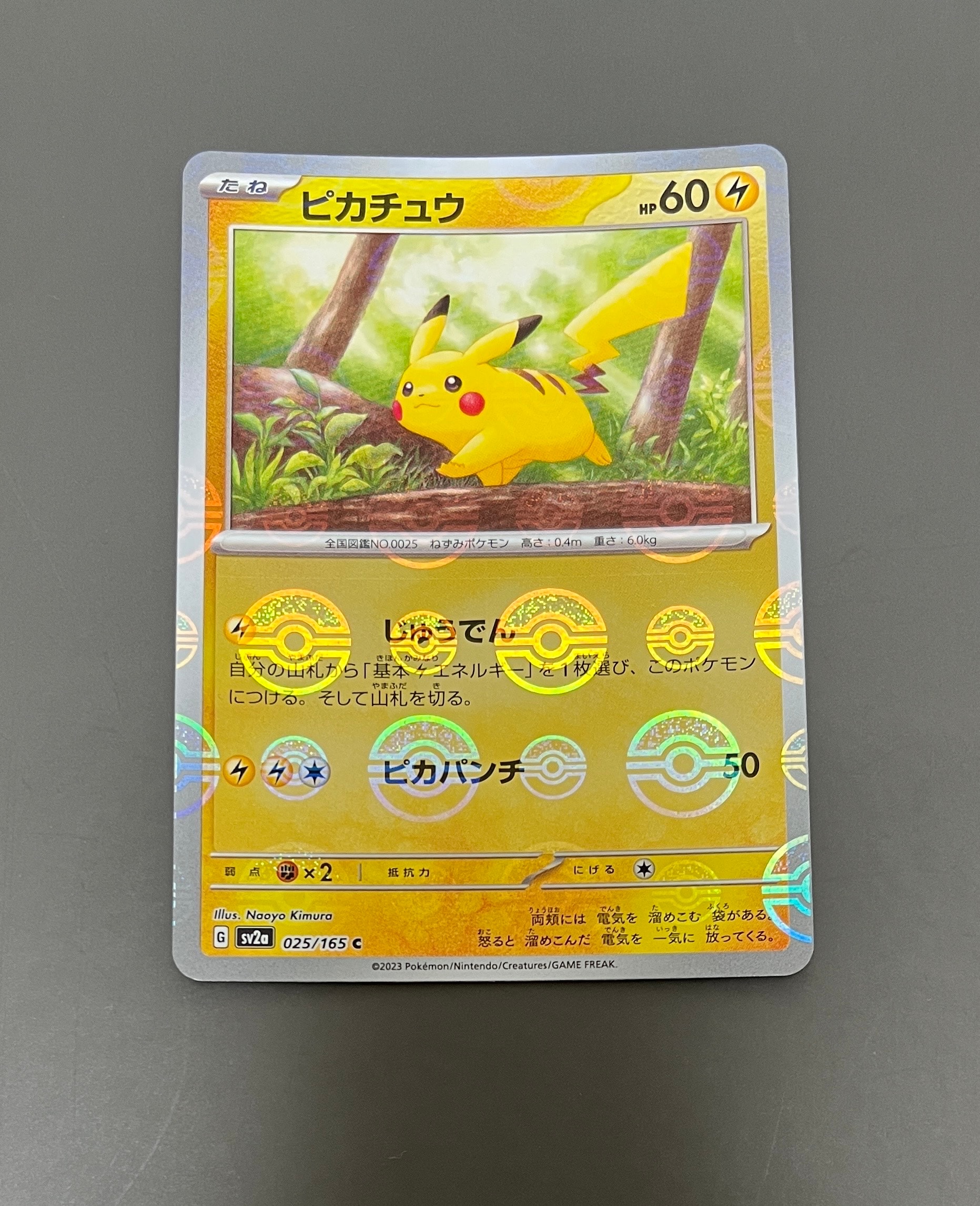 ピカチュウ C: モンスターボールミラー[SV2a 025/165](強化拡張パック「ポケモンカード151」)