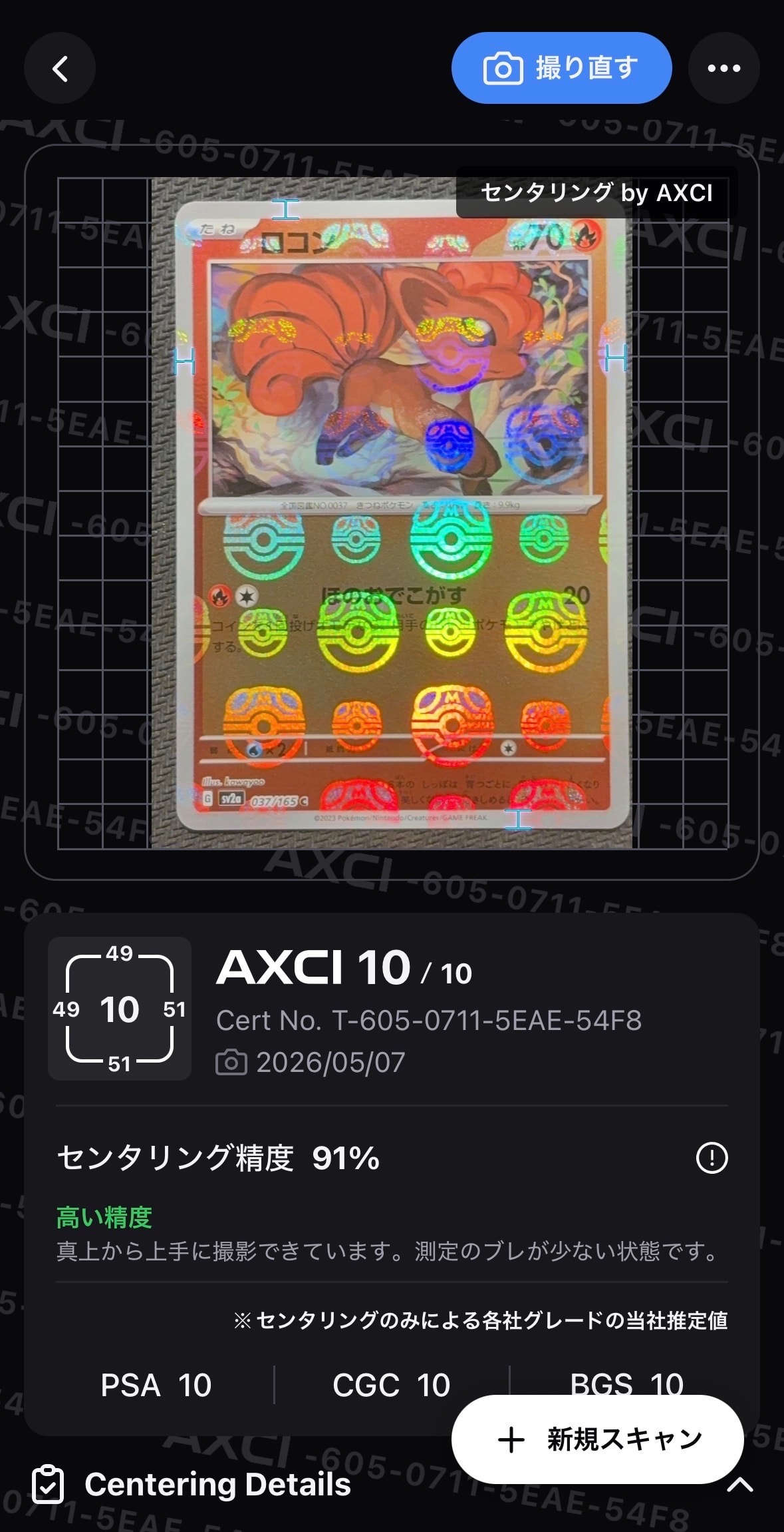 PSA10】ロコン C: マスターボールミラー[SV2a 037/165](強化拡張パック