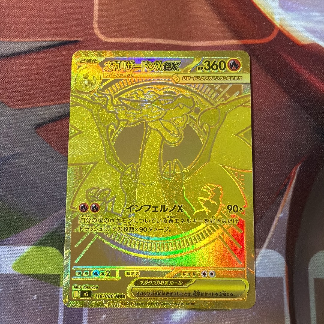 メガリザードンXex MUR [M2 116/080](拡張パック「インフェルノX