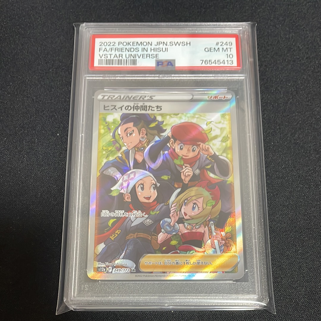 PSA9】ヒスイの仲間たち SR[s12a 249/172](ハイクラスパック「VSTAR