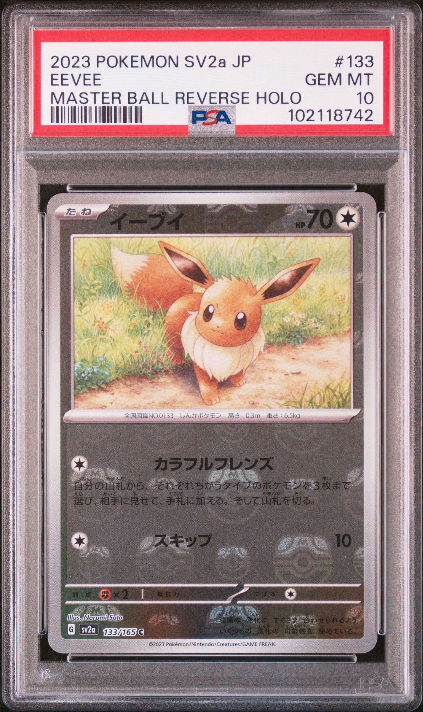 イーブイ C: マスターボールミラー[SV2a 133/165](強化拡張パック「ポケモンカード151」)