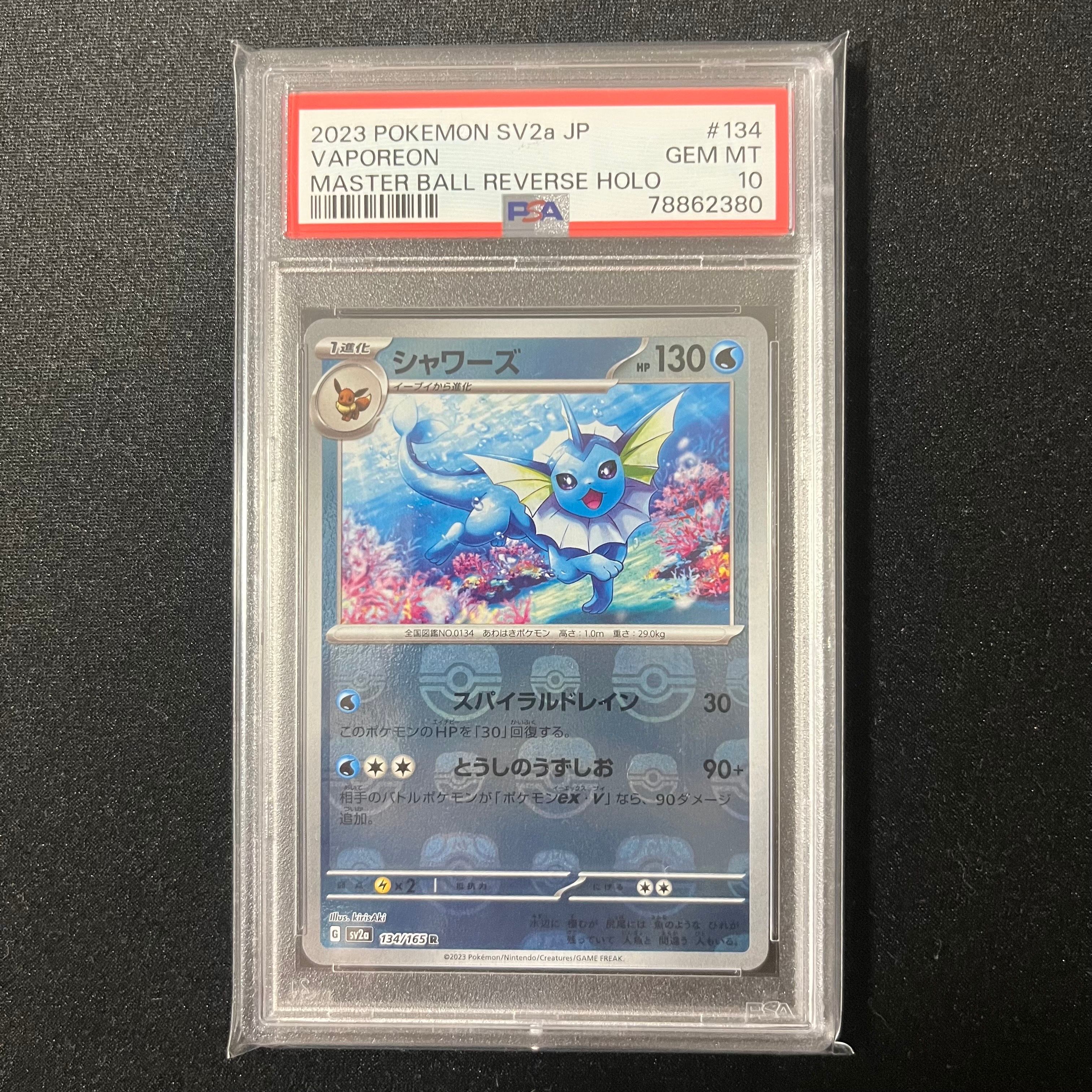 シャワーズ R: マスターボールミラー[SV2a 134/165](強化拡張パック「ポケモンカード151」)