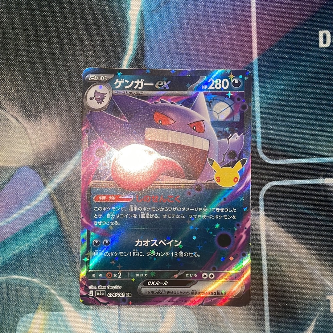 ゲンガーex RR [M6a 076/103](拡張パック「30th CELEBRATION」)