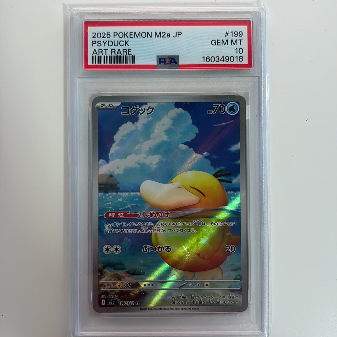 PSA10】コダック AR [M2a 199/193](ハイクラスパック「MEGAドリームex