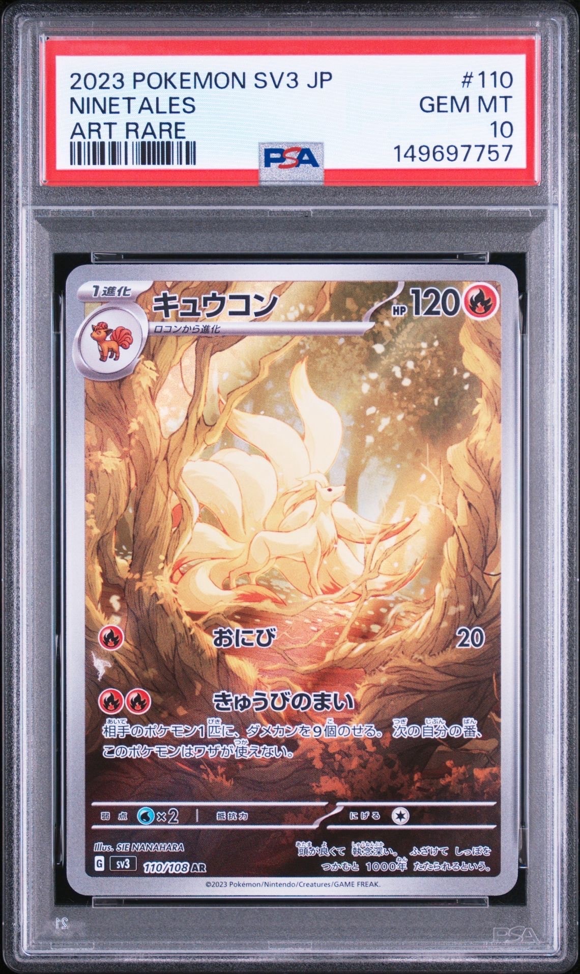 キュウコン AR[SV3 110/108](拡張パック「黒炎の支配者」)