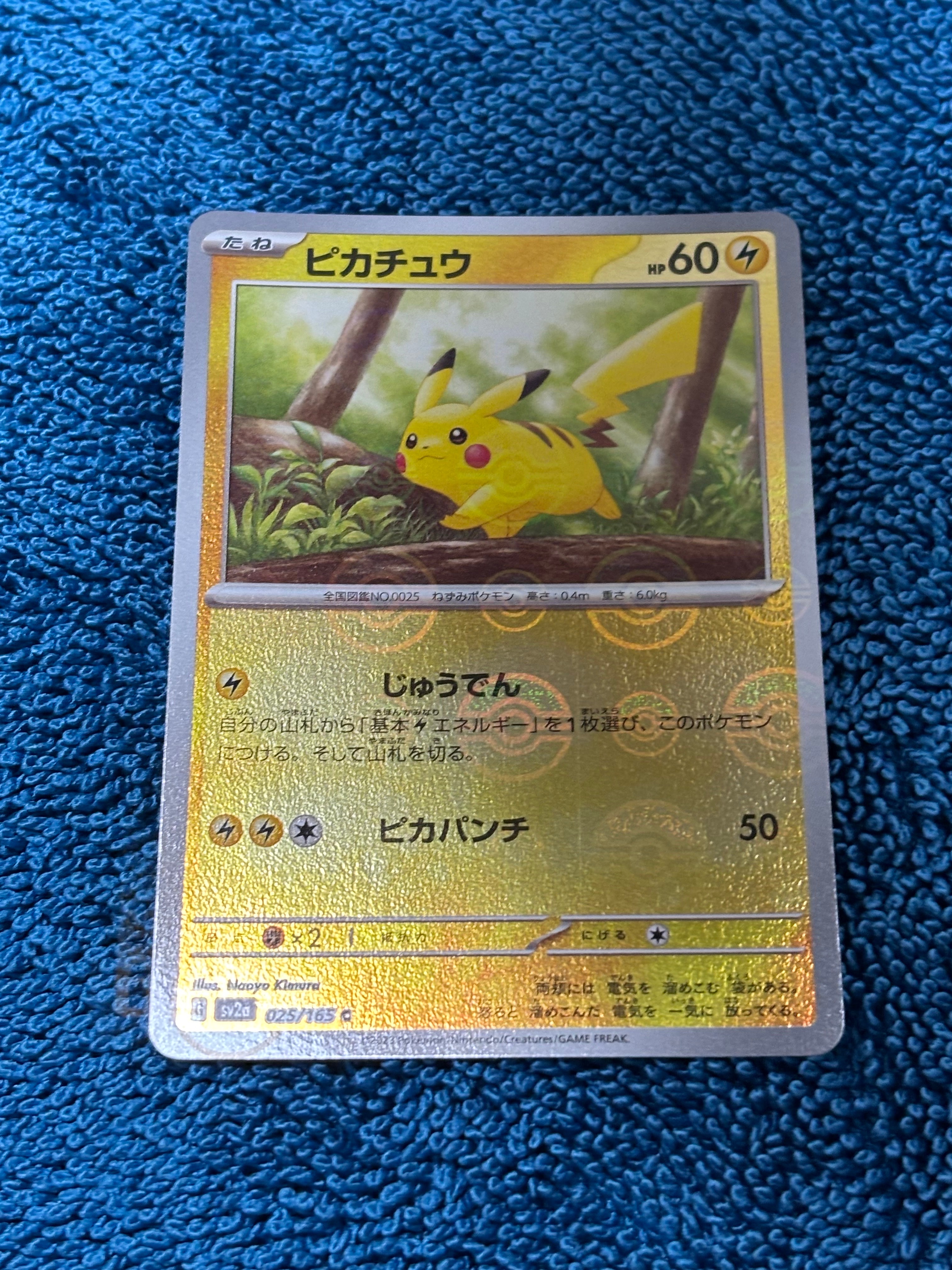 ピカチュウ C: モンスターボールミラー[SV2a 025/165](強化拡張パック「ポケモンカード151」)