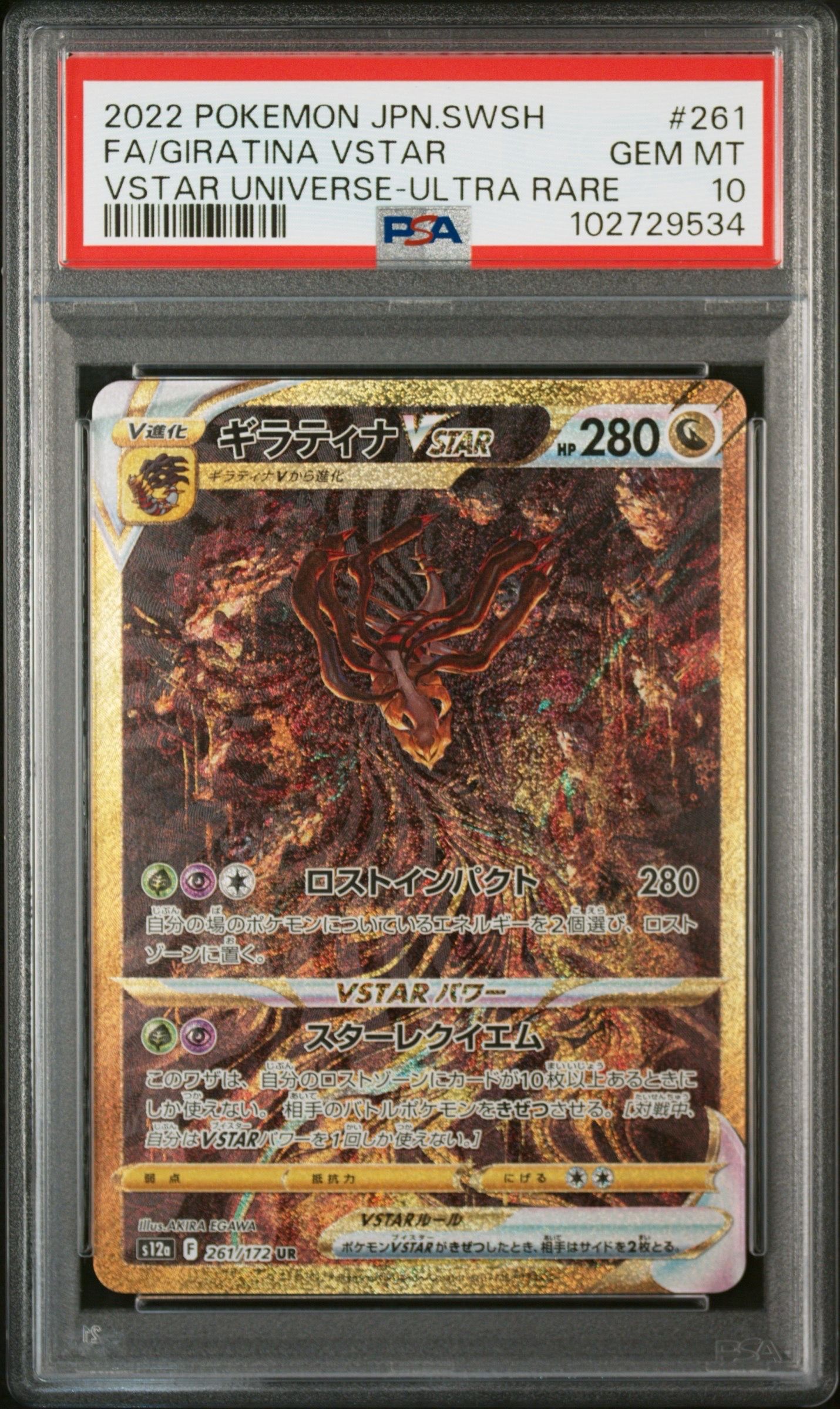 ギラティナVSTAR UR[s12a 261/172](ハイクラスパック「VSTARユニバース」)