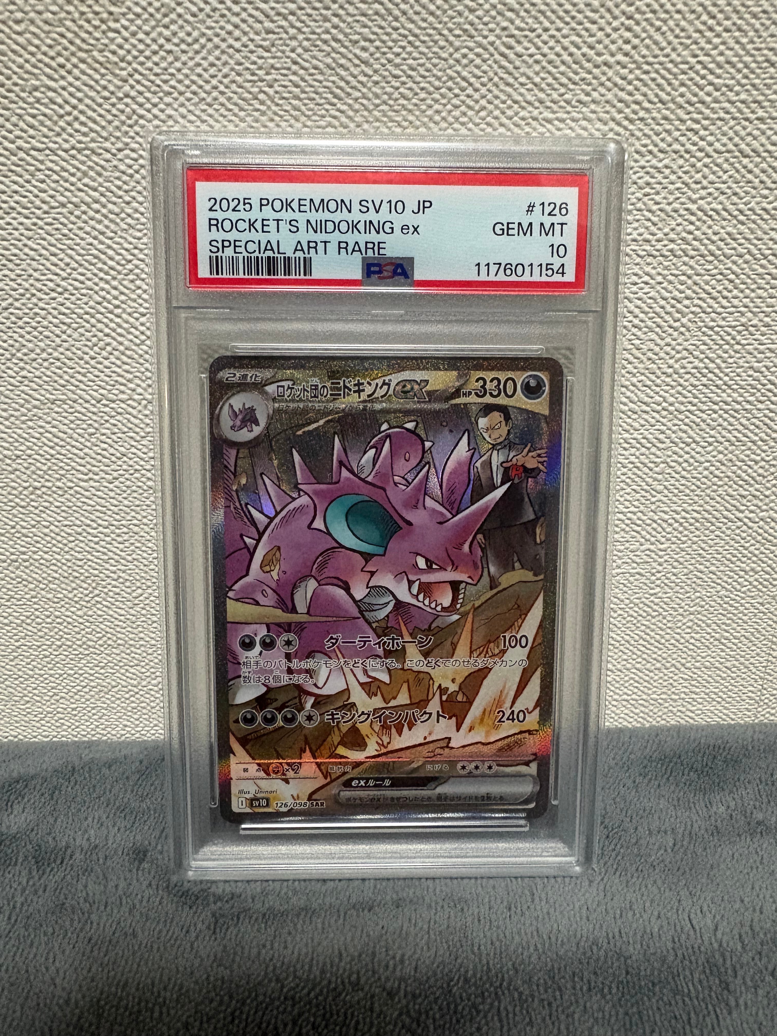PSA10】ロケット団のニドキングex SAR [SV10 126/098](拡張パック
