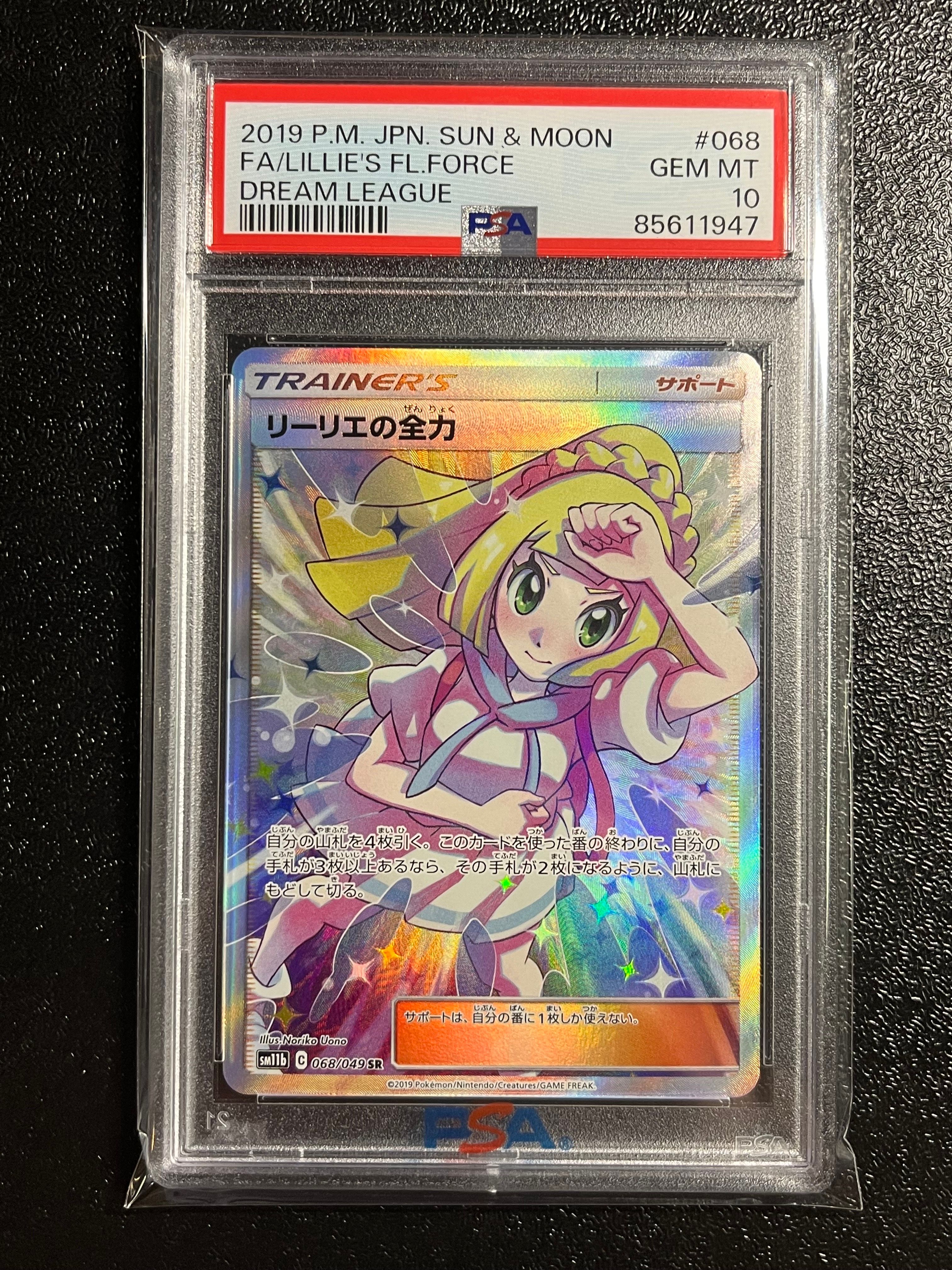 リーリエの全力 SR[SM11b 068/049](強化拡張パック「ドリームリーグ」)