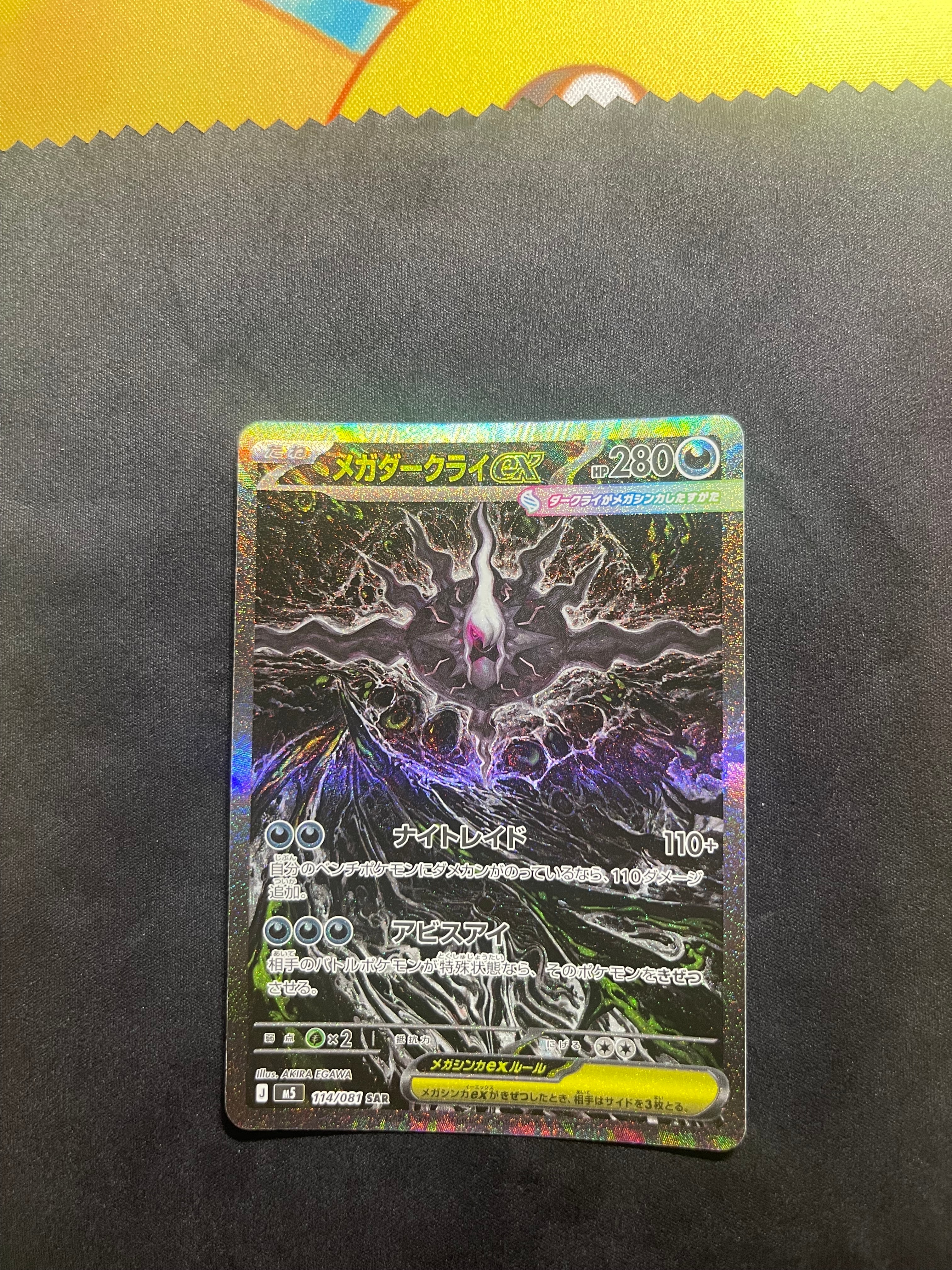 メガダークライex SAR [M5 114/081](拡張パック「アビスアイ」)
