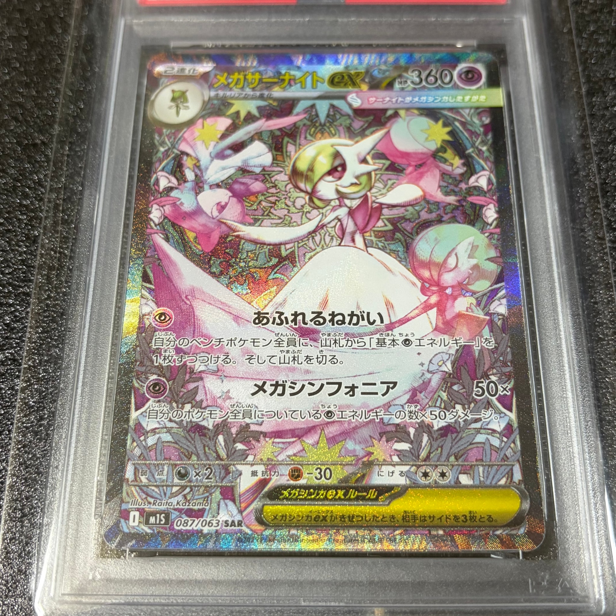 メガシンフォニア　メガサーナイト　SAR・SR メガガルーラ　SAR メガシンフォニア メガサーナイト SAR・SR メガガルーラ SAR 正規販売店