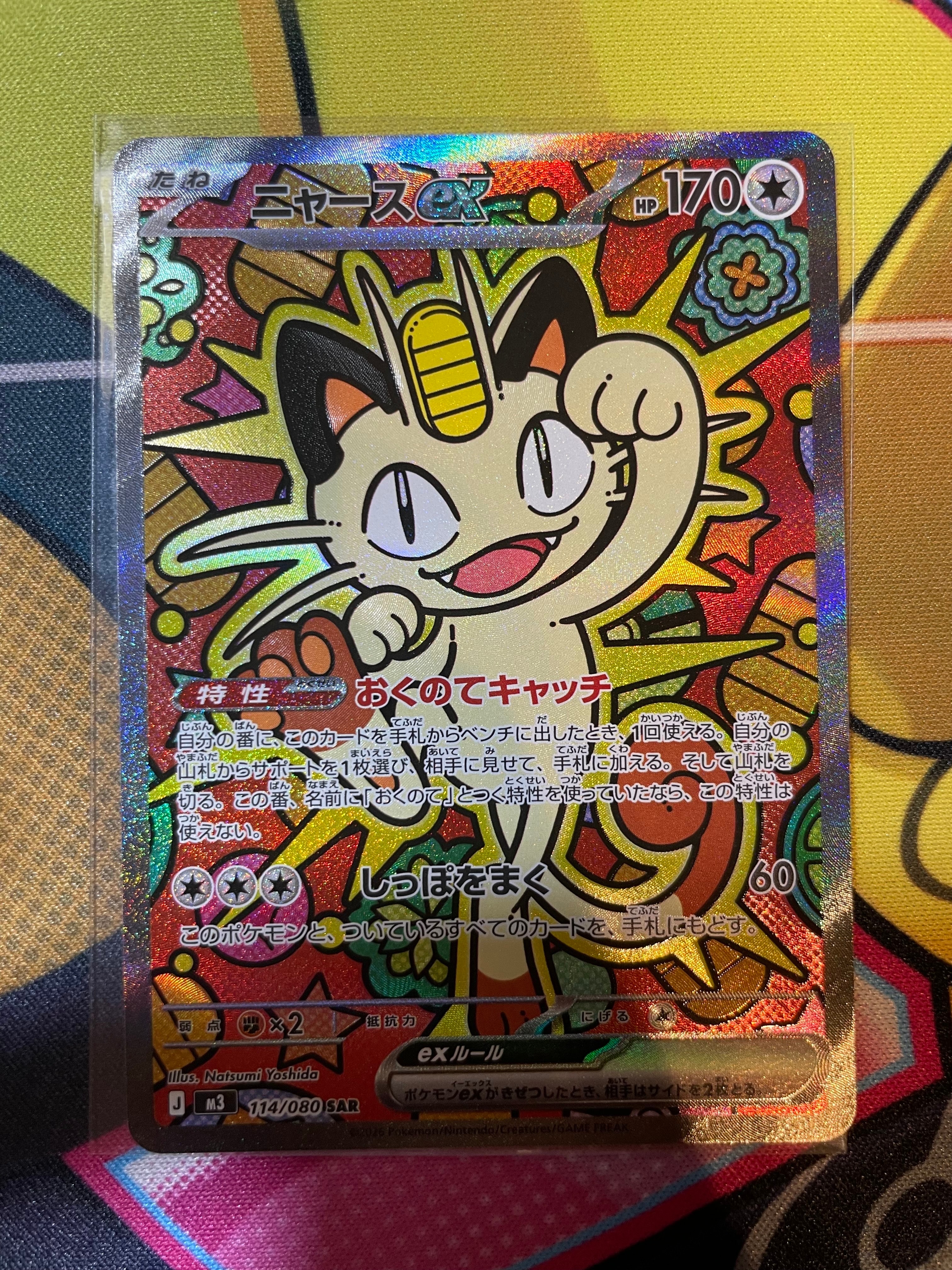 ニャースex SAR [M3 114/080](拡張パック「ムニキスゼロ」)