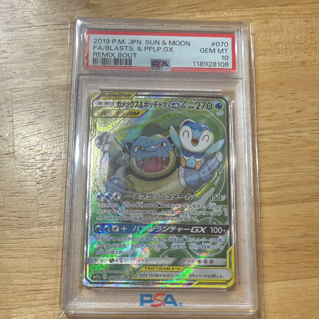カメックス&ポッチャマGX SR: SA[SM11a 070/064](強化拡張パック「リミックスバウト」)