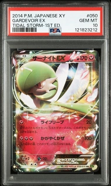 サーナイトEX RR :1ED [XY5 050/070](拡張パック「タイダルストーム」)