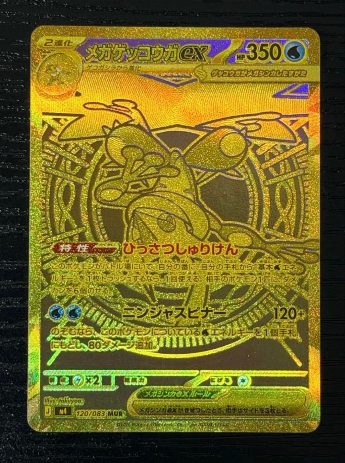 PSA9】メガゲッコウガex MUR [M4 120/083](拡張パック「ニンジャ