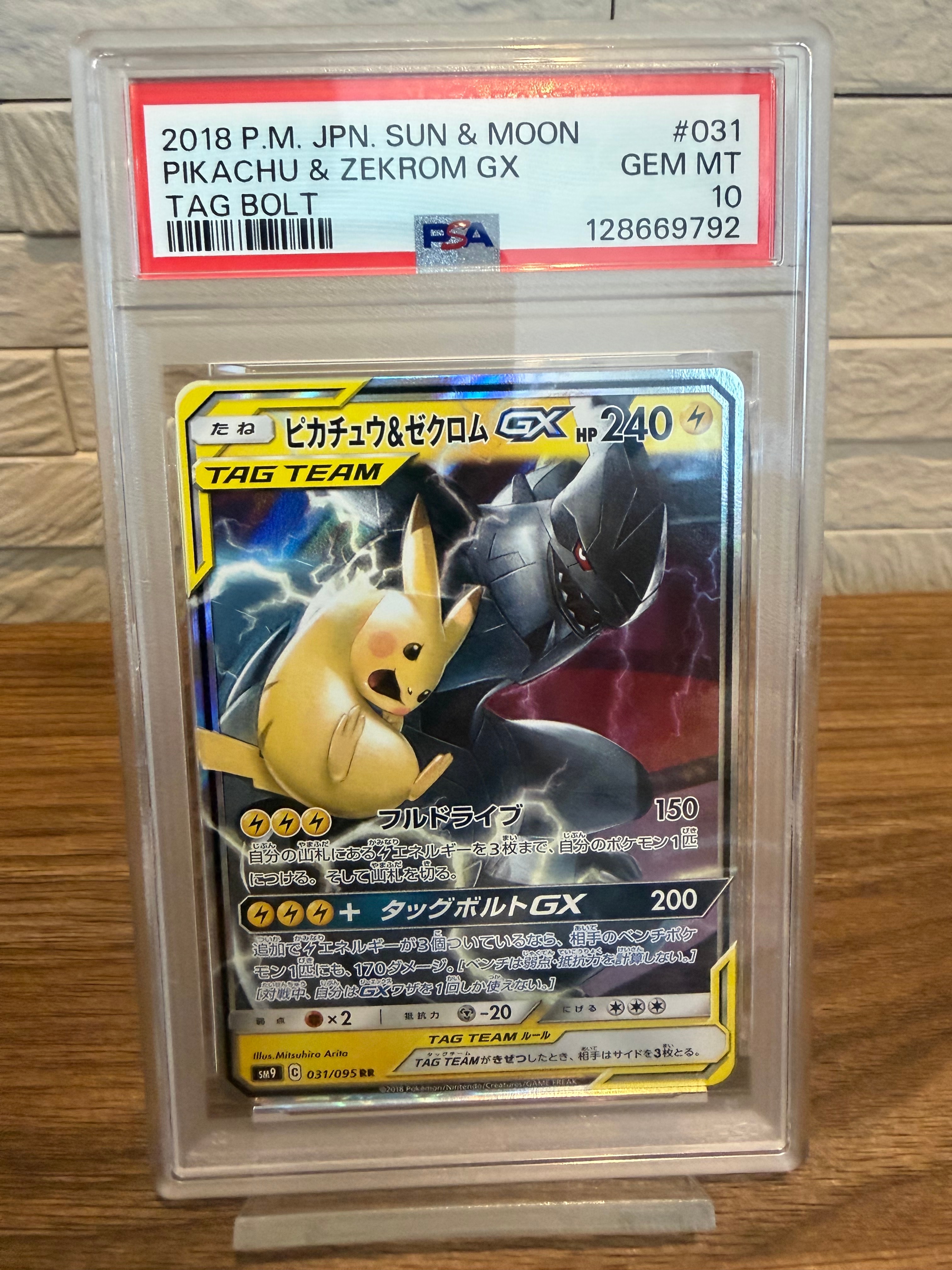 ピカチュウ&ゼクロムGX RR [SM9 031/095](拡張パック「タッグボルト