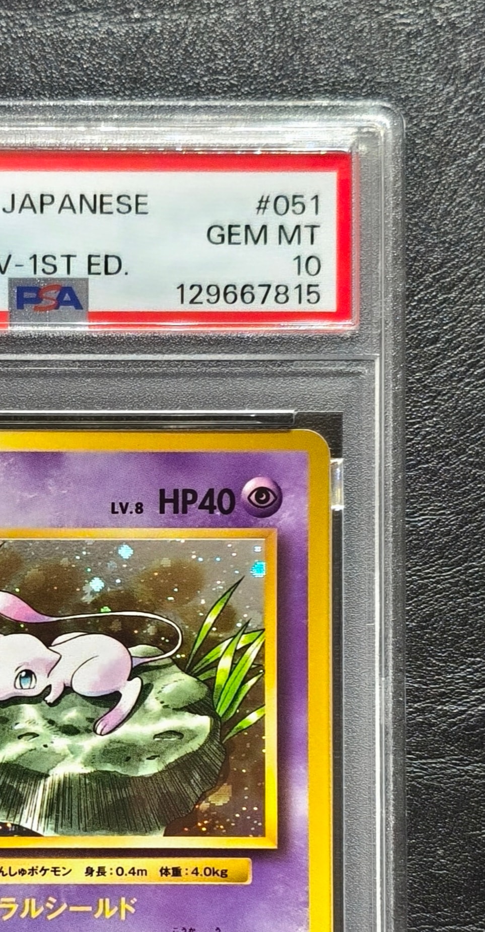 ミュウ R cp6 1st edition ミュウ R CP6 20th Anniversary 051/087 Mew