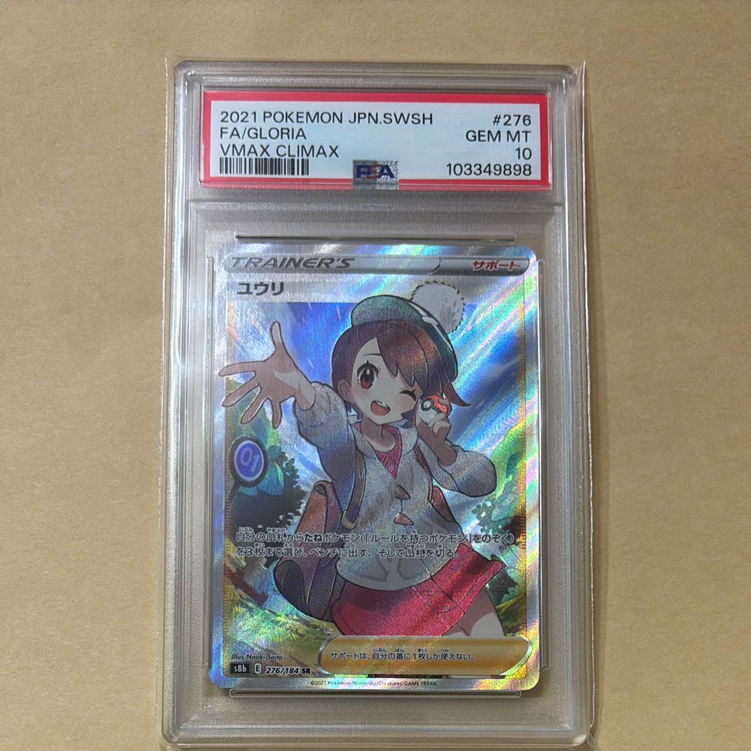 ユウリ SR[S8b 276/184](ハイクラスパック「VMAXクライマックス」)