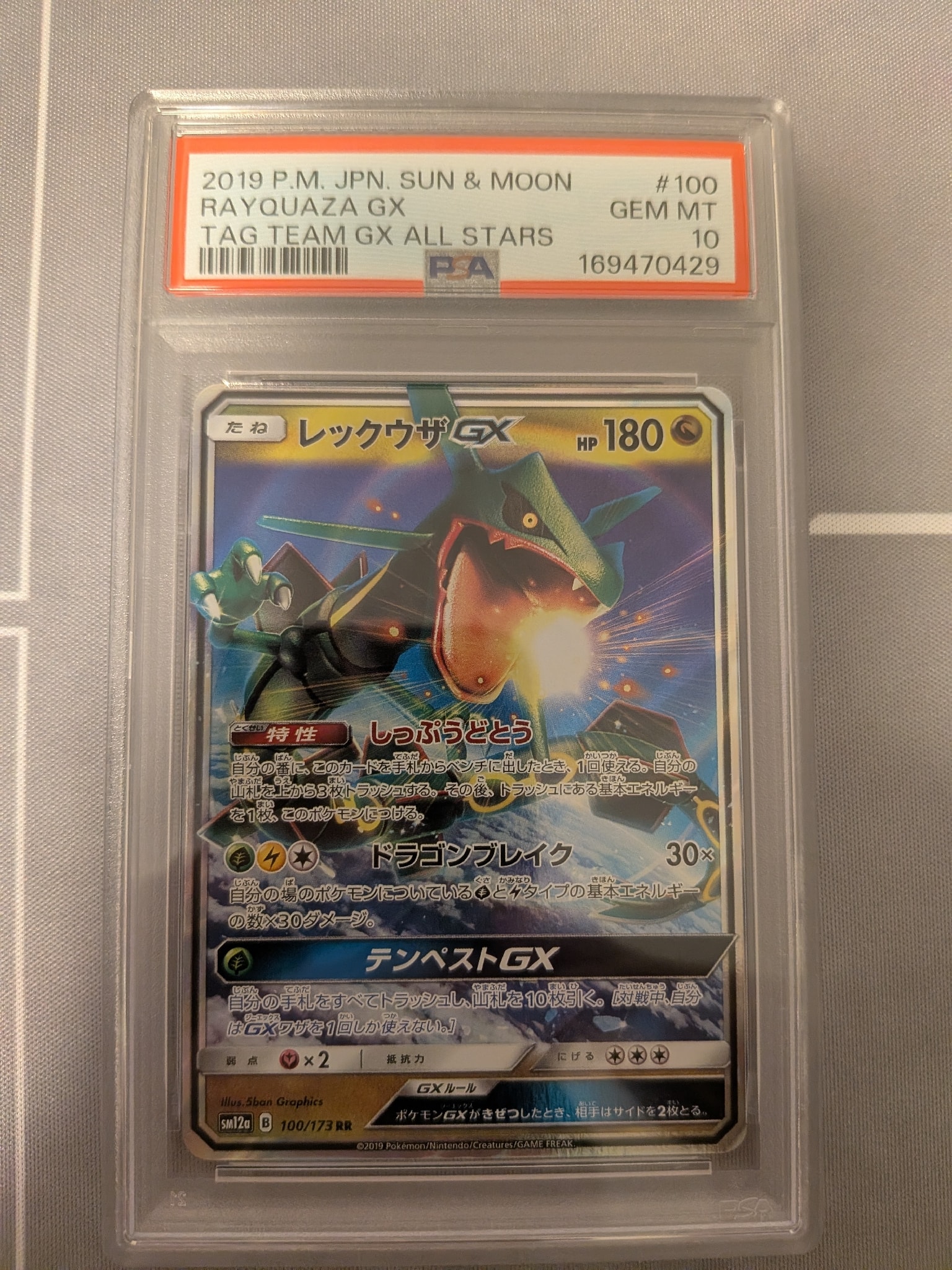 PSA10】レックウザGX RR [SM12a 100/173](ハイクラスパック「TAG TEAM