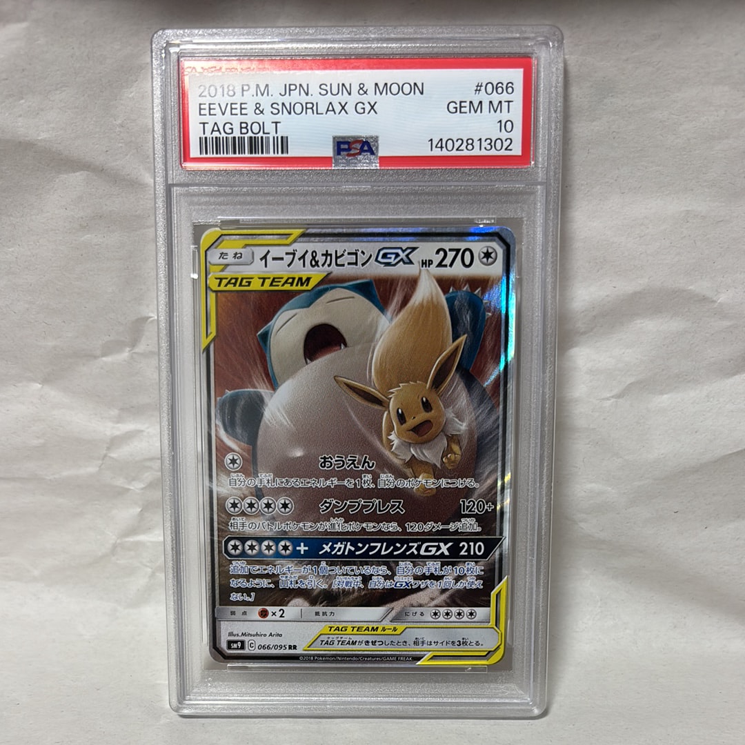イーブイ&カビゴンGX RR [SM9 066/095](拡張パック「タッグボルト」)