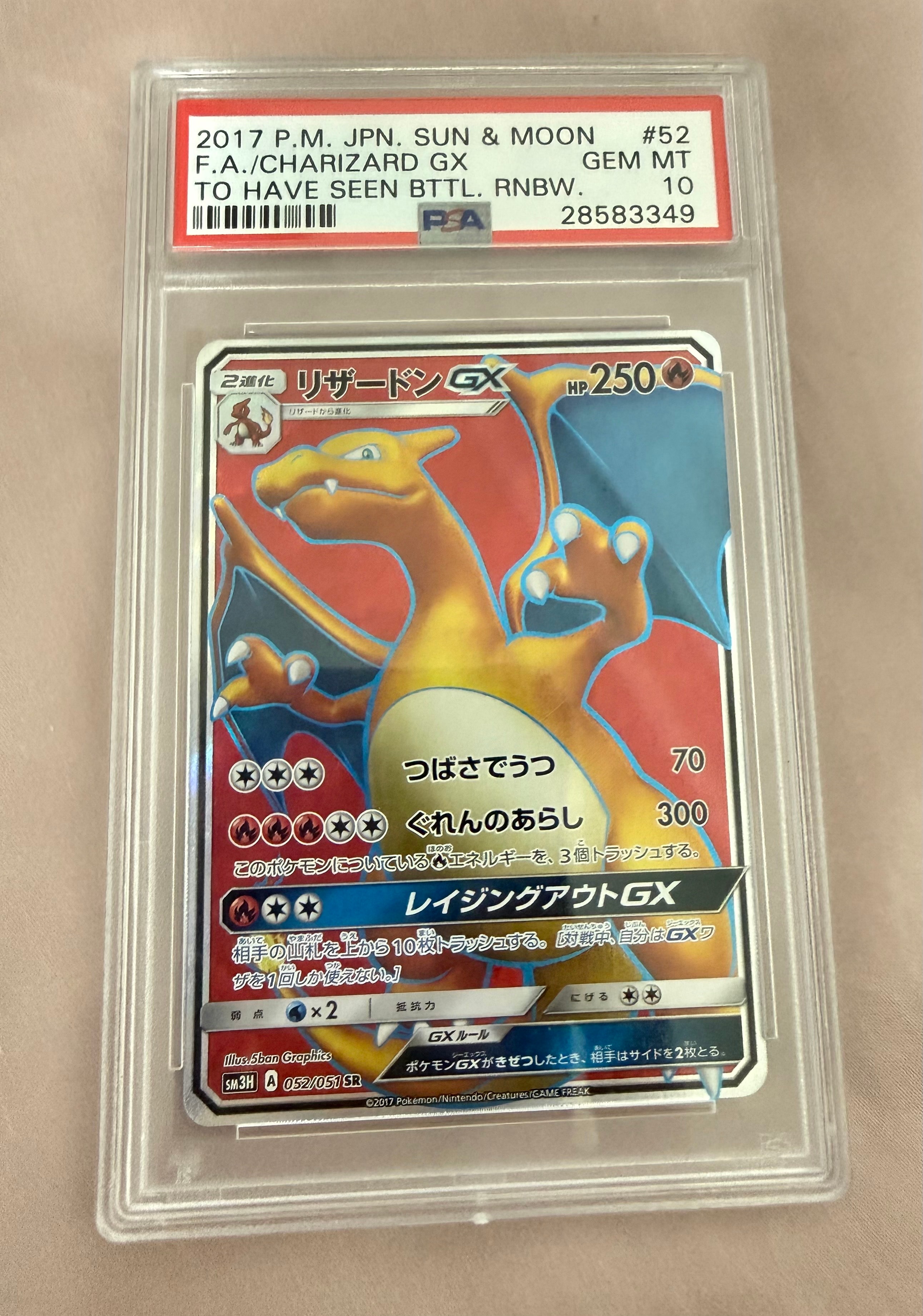 リザードンGX PSA 10 #052 PSA10】 リザードンGX (SR) {052/051} [SM3H/闘う虹を見たか] [SM