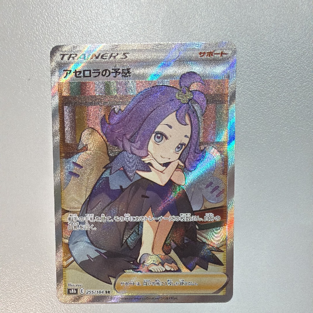 アセロラの予感 SR[S8b 255/184](ハイクラスパック「VMAXクライマックス」)