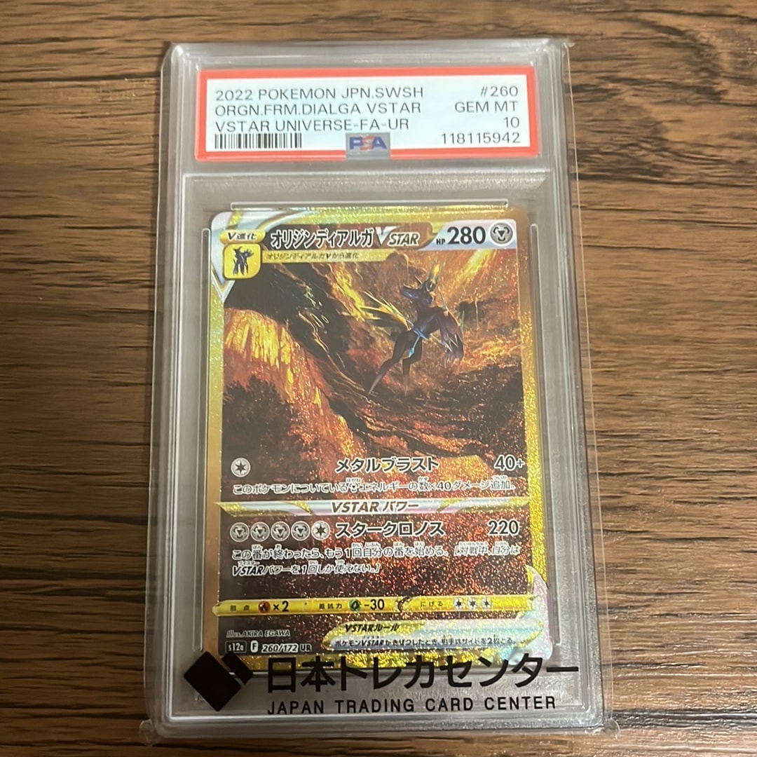 オリジンディアルガVSTAR UR[s12a 260/172](ハイクラスパック「VSTARユニバース」)