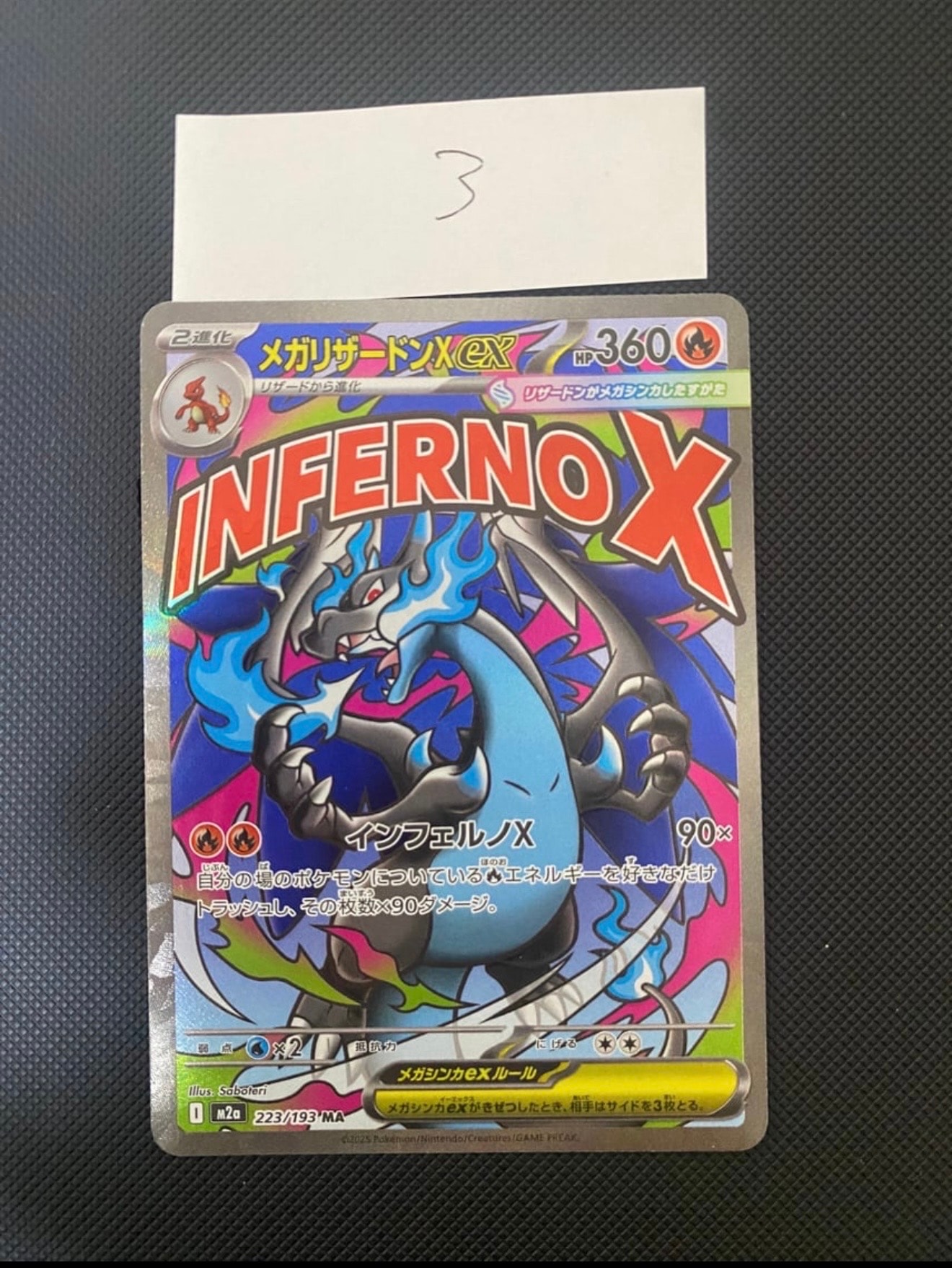 メガリザードンXex MA [M2a 223/193](ハイクラスパック「MEGAドリームex」)