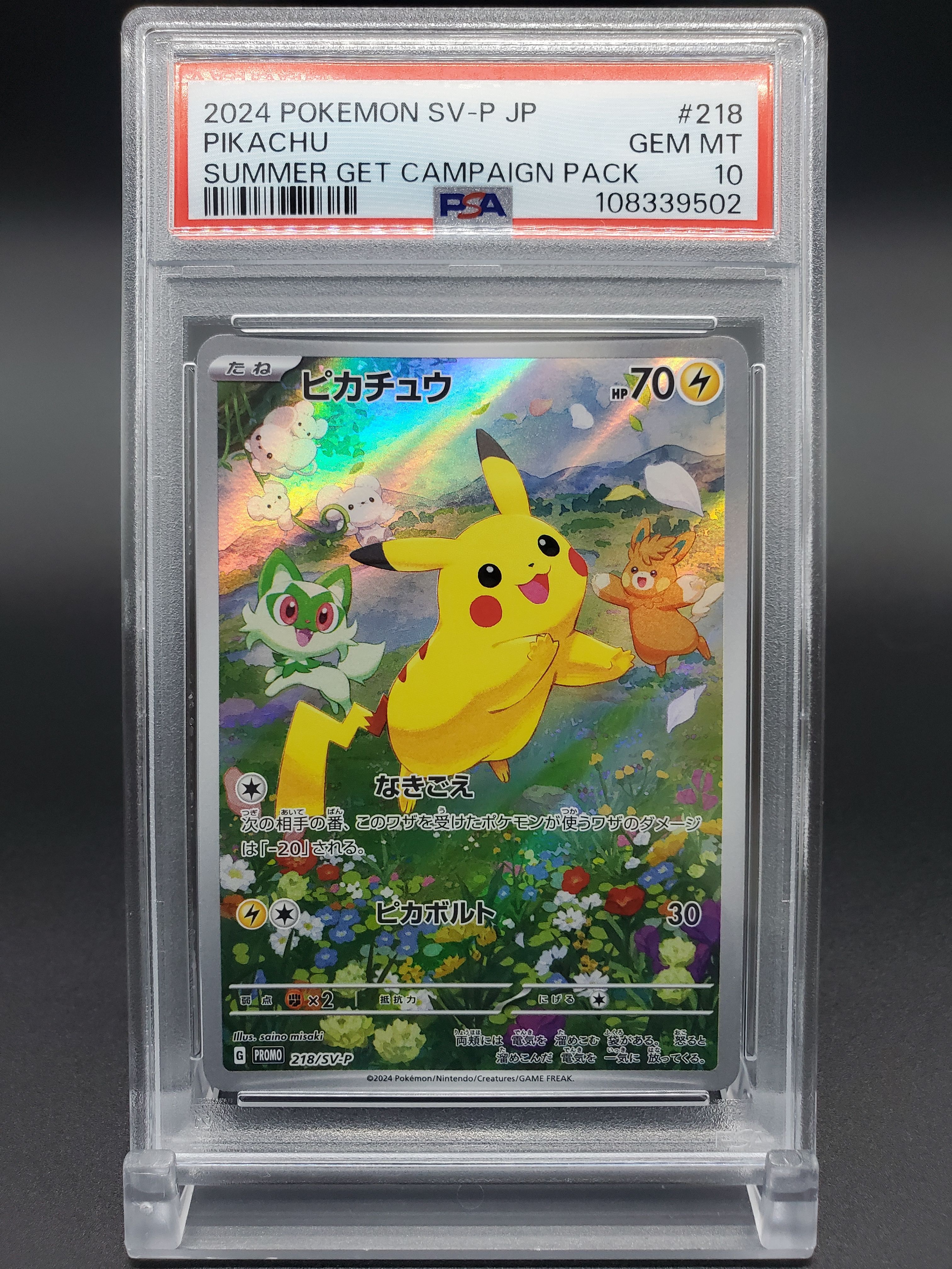 PSA10】ピカチュウ P [SV-P 218](プロモカードパック「ポケカの