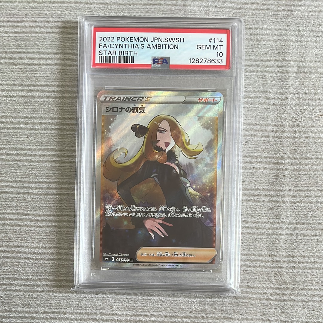 シロナの覇気 SR[S9 114/100](拡張パック「スターバース」)の新品/中古