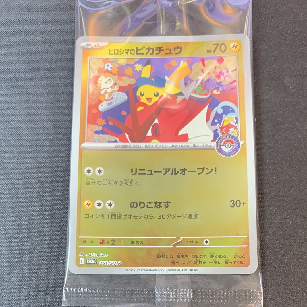 ヒロシマのピカチュウ P [SV-P 261](スペシャルBOX「ポケモンセンターヒロシマ」)