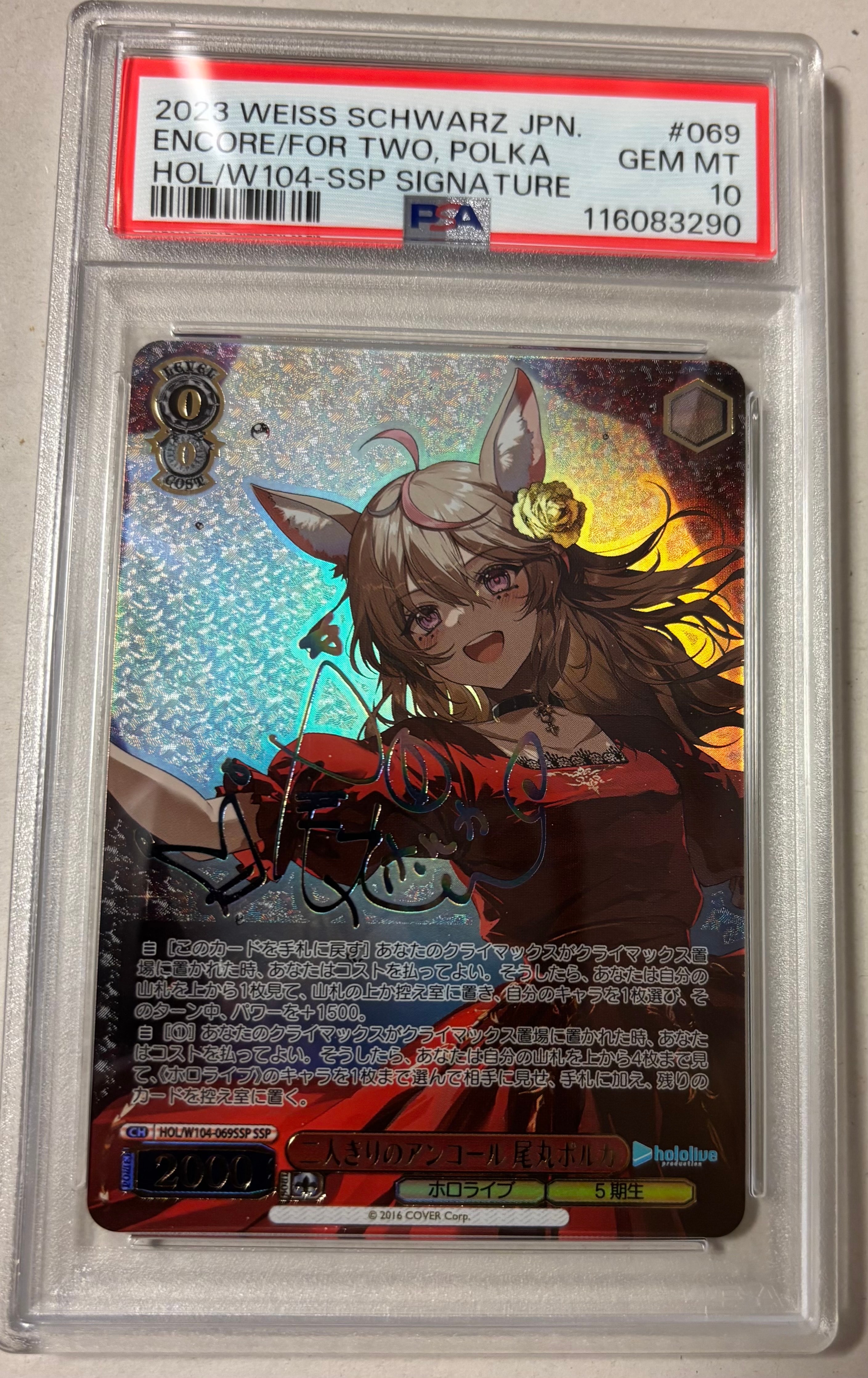 二人きりのアンコール 尾丸ポルカ SSP[HOL/W104-069SSP SSP](ブースターパック ホロライブプロダクション Vol.2)