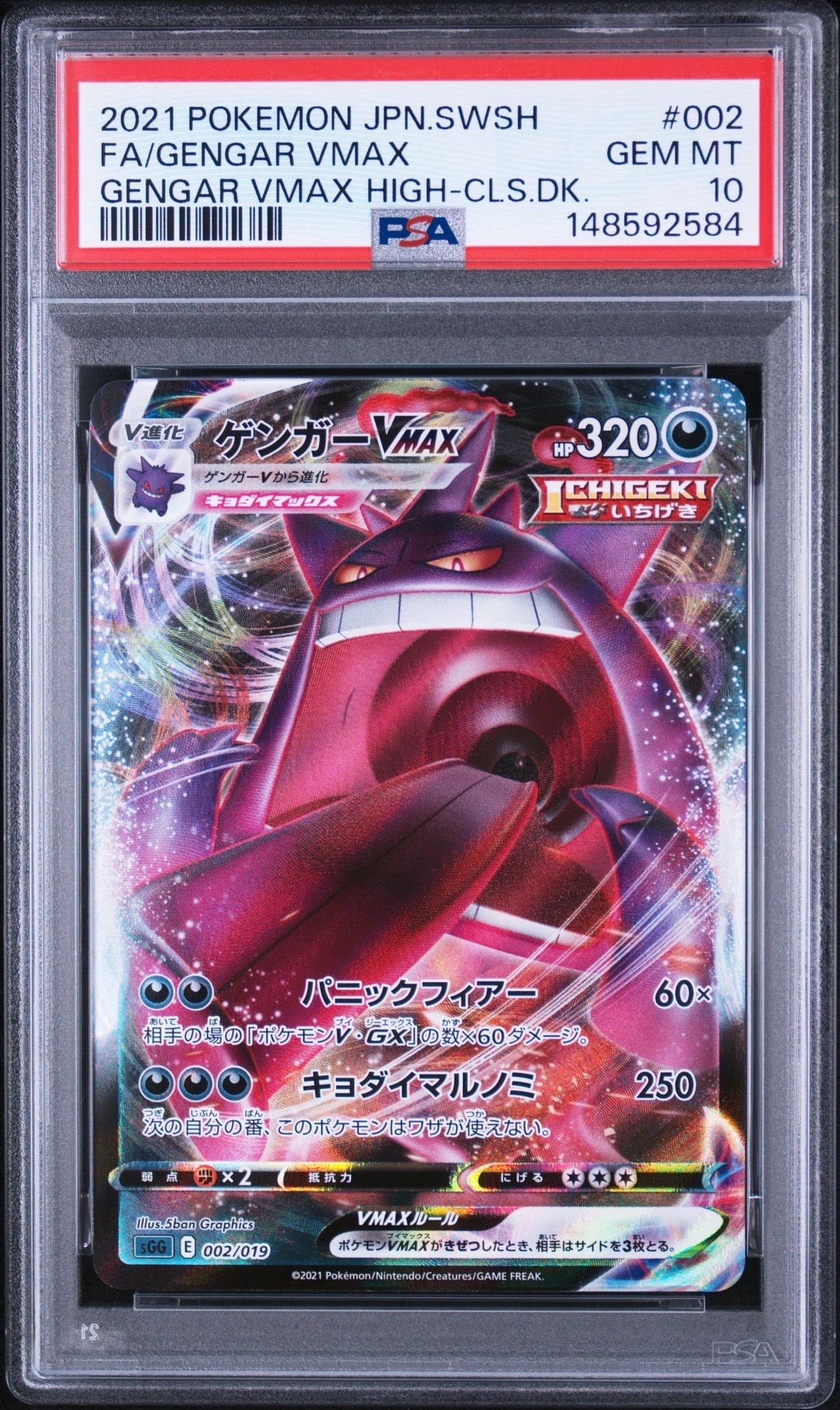 PSA9】ゲンガーVMAX [SGG 002/019](ハイクラスデッキ「ゲンガーVMAX