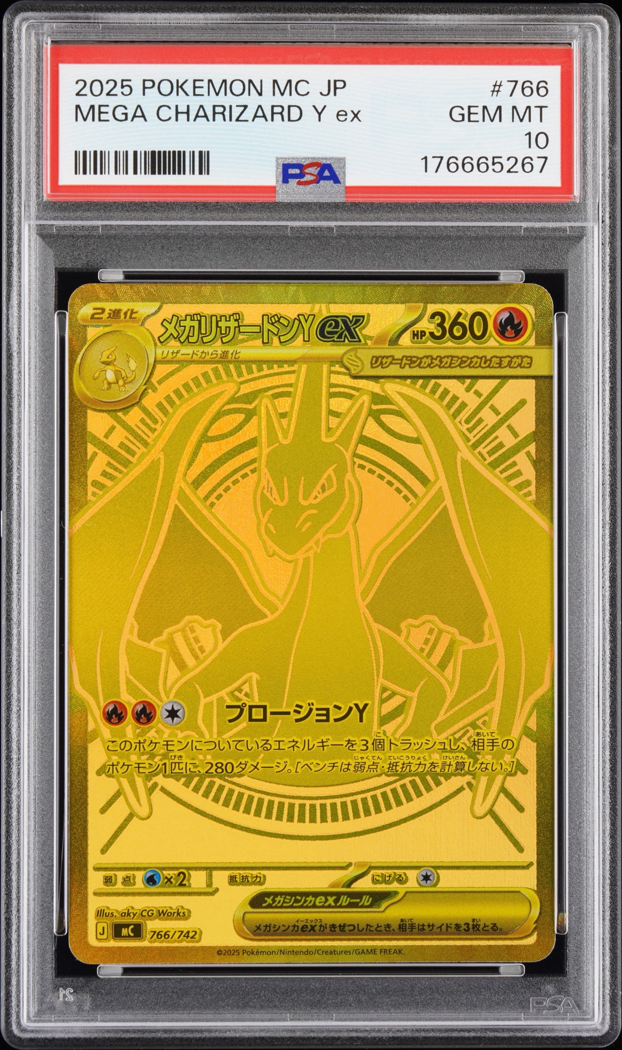 メガリザードンYex MUR仕様 [MC 766/742](スタートデッキ100「バトル