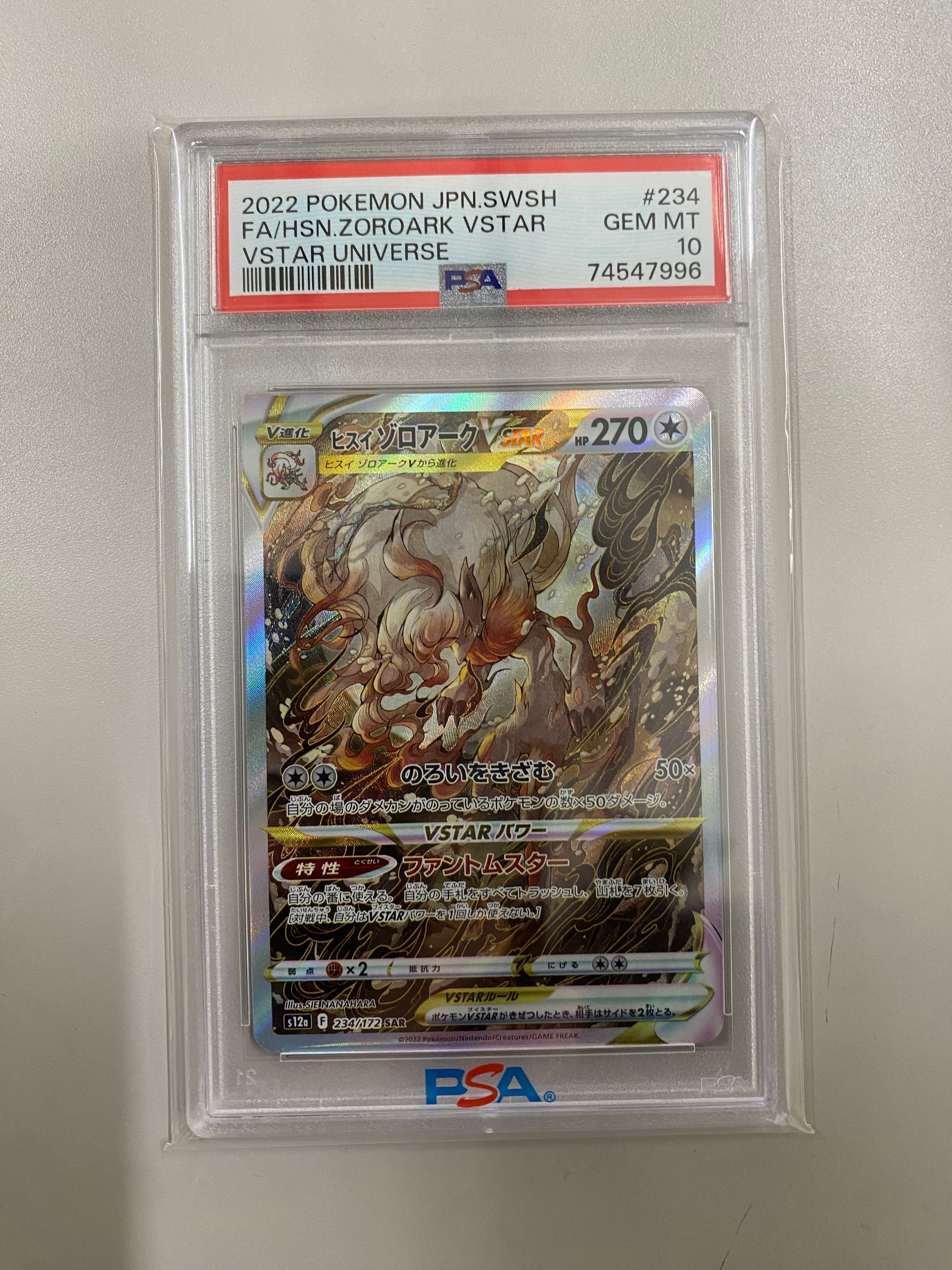 ヒスイゾロアークVSTAR SAR[s12a 234/172](ハイクラスパック「VSTARユニバース」)