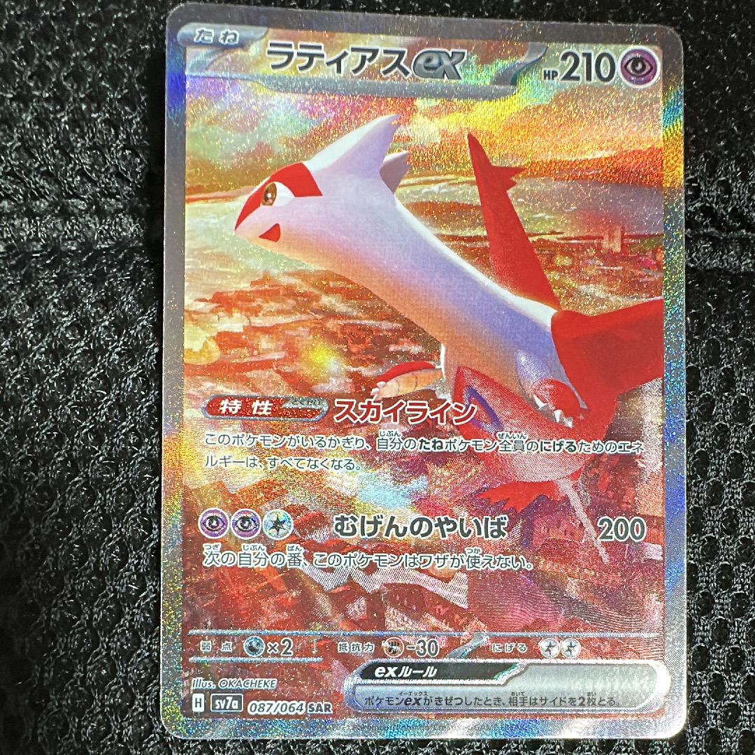 ラティアスex SAR [SV7a 087/064](強化拡張パック「楽園ドラゴーナ」)