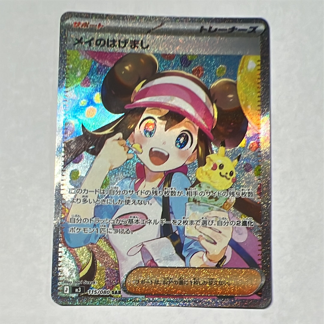 メイのはげまし SAR [M3 115/080](拡張パック「ムニキスゼロ」)