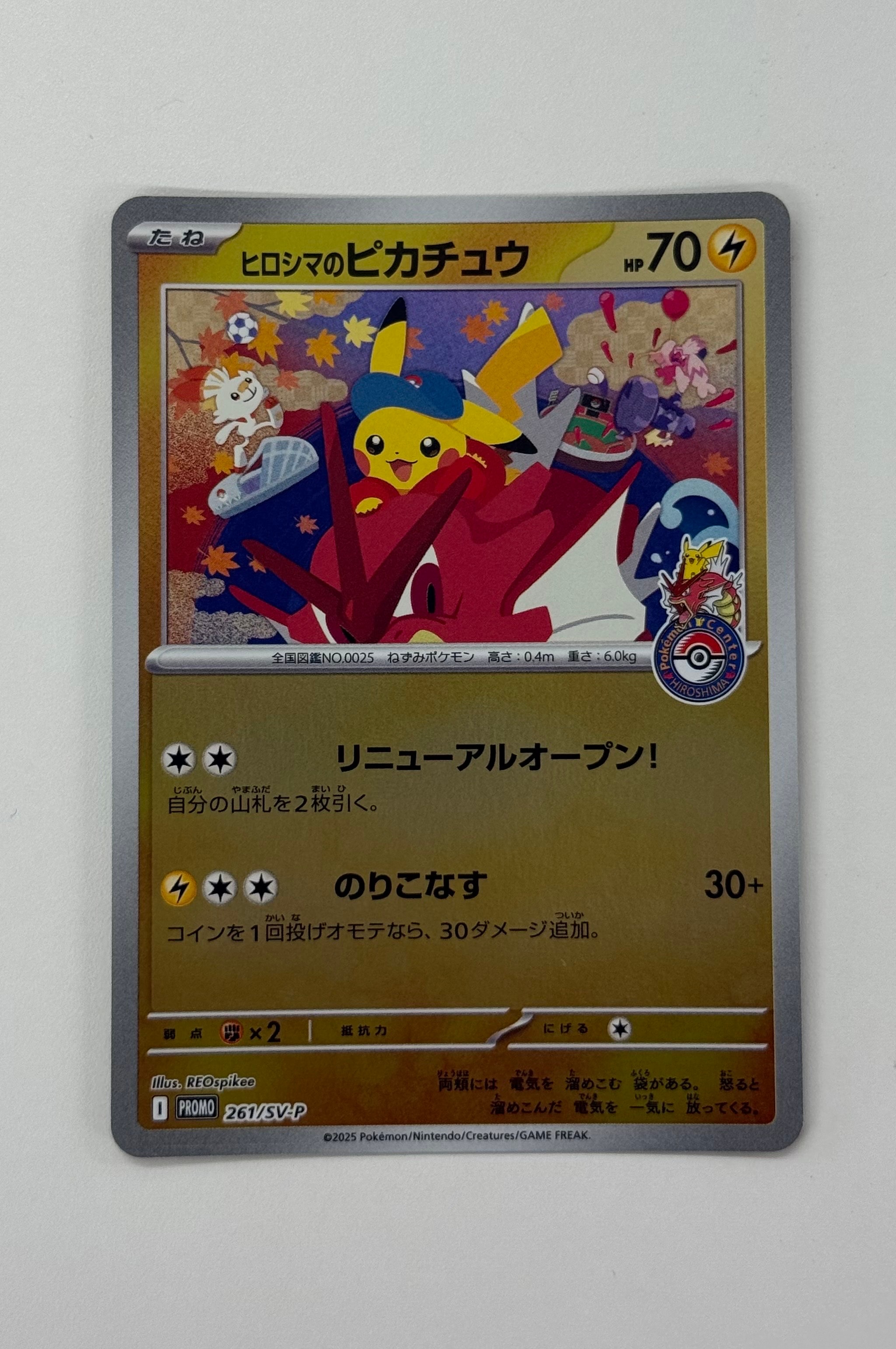 ヒロシマのピカチュウ P [SV-P 261](スペシャルBOX「ポケモンセンター