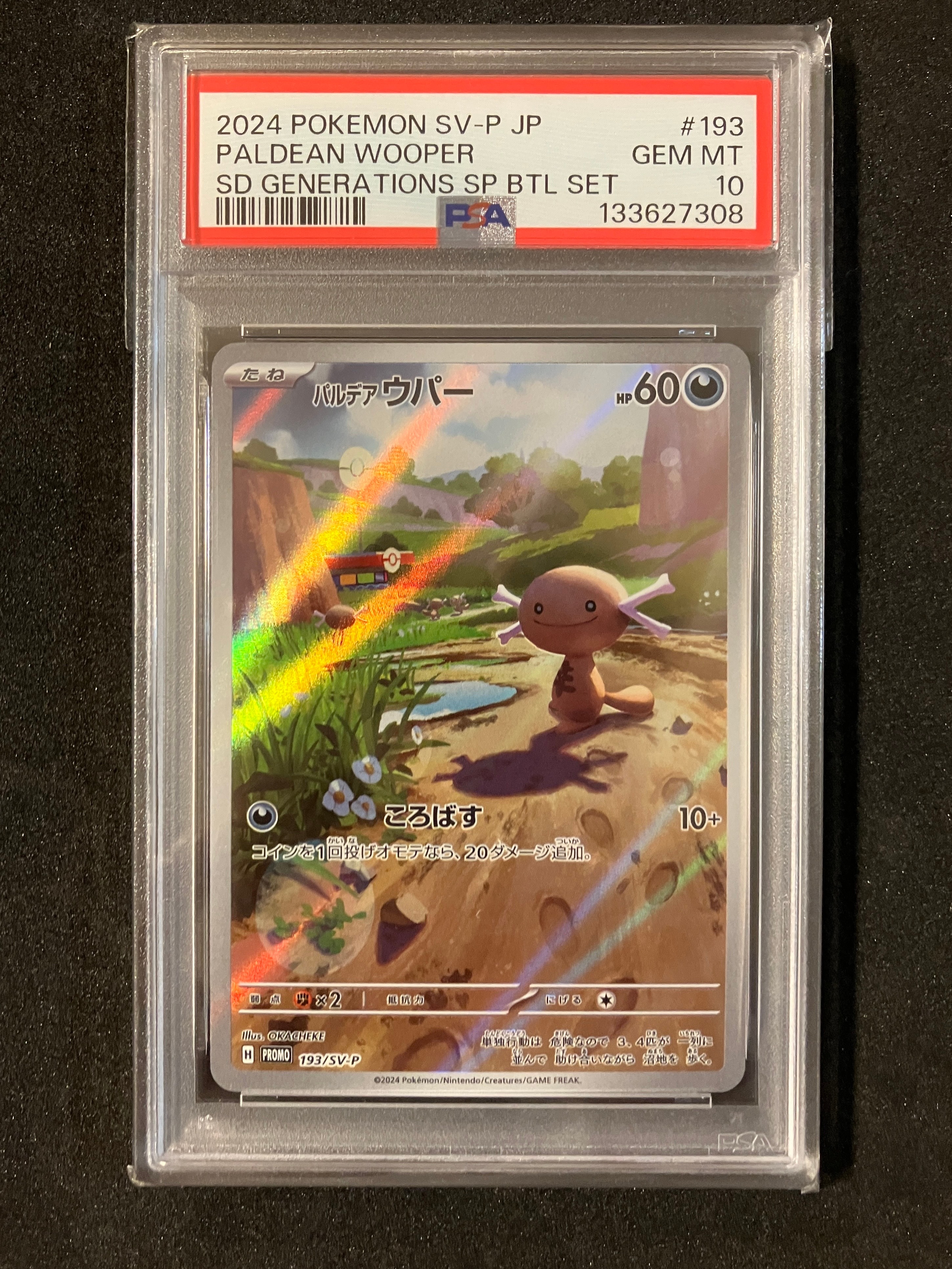 PSA10】パルデアウパー P [SV-P 193](スタートデッキ Generations