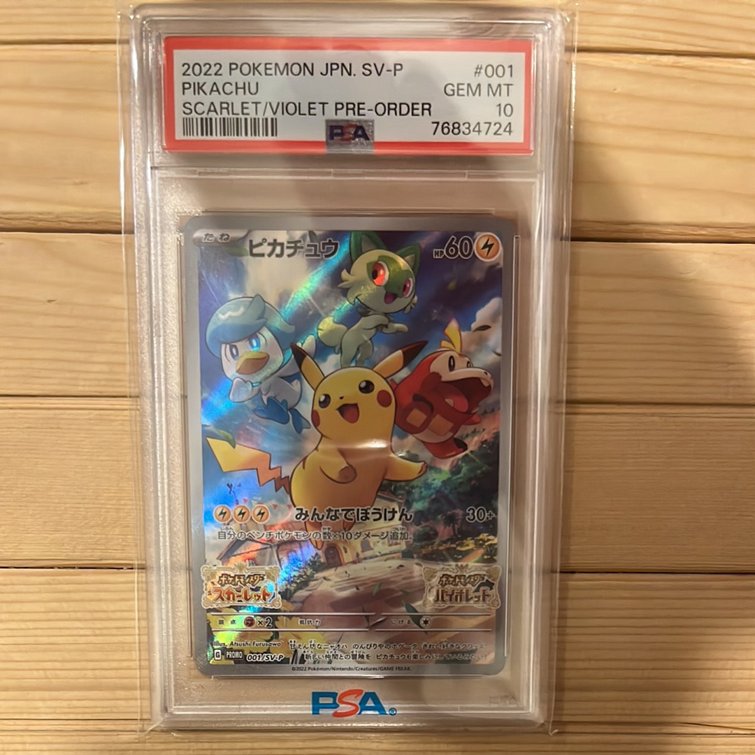 PSA10】フリーザー R: マスターボールミラー[SV2a 144/165](強化拡張